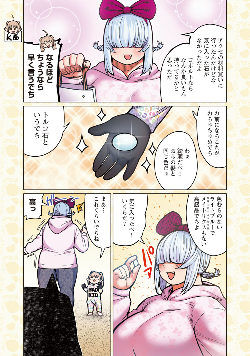 エルフさんは痩せられない。 Chap 35 - Next Chap 36