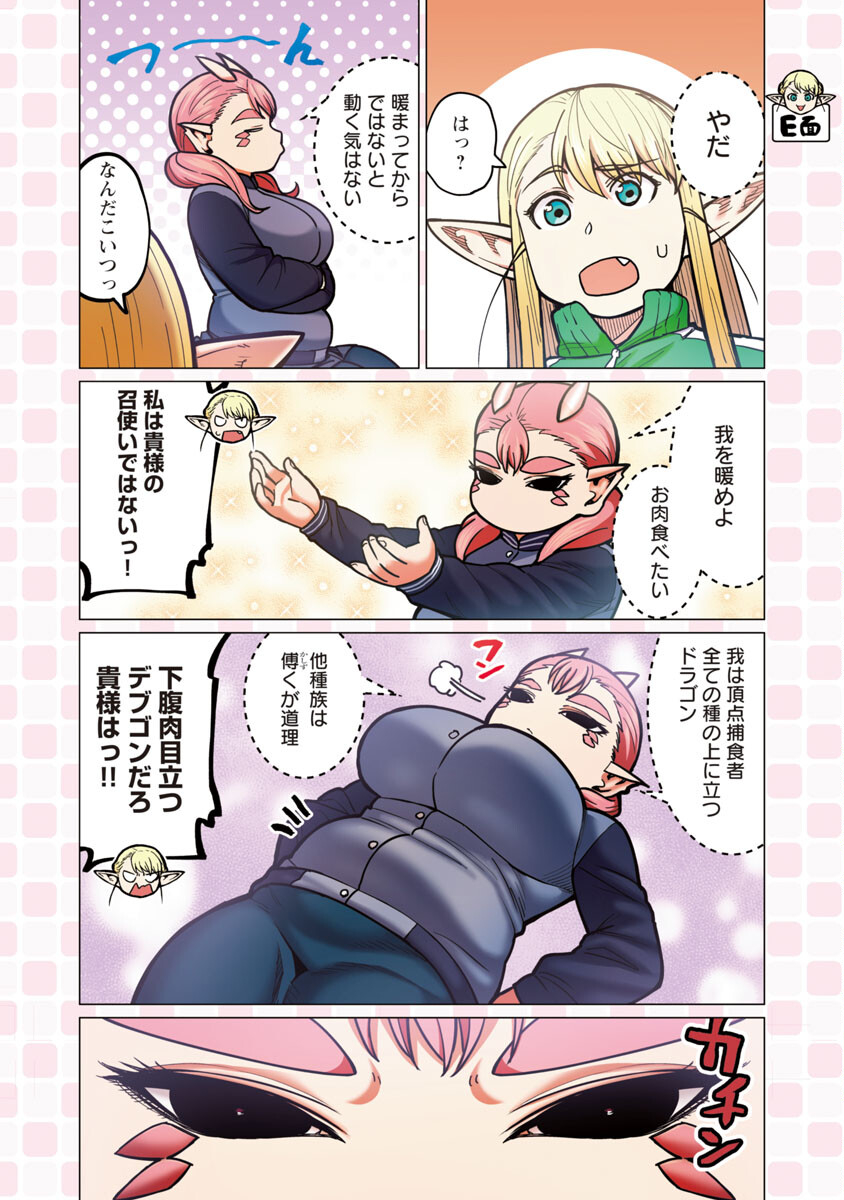 エルフさんは痩せられない。 Chap 35 - Next Chap 36