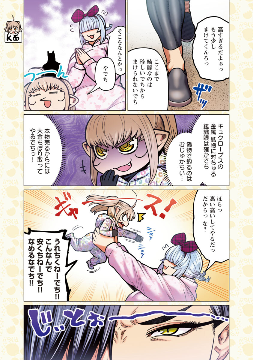 エルフさんは痩せられない。 Chap 35 - Next Chap 36