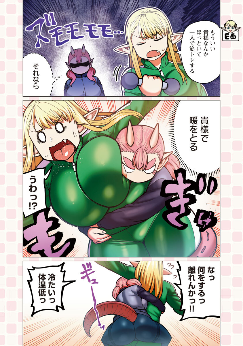 エルフさんは痩せられない。 Chap 35 - Next Chap 36