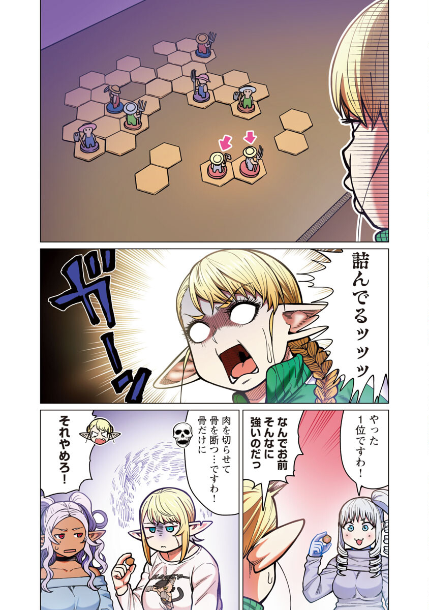 エルフさんは痩せられない。 Chap 36 - Next Chap 37