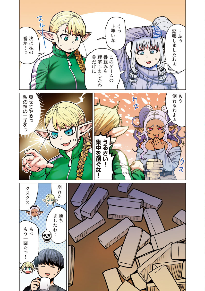 エルフさんは痩せられない。 Chap 36 - Next Chap 37