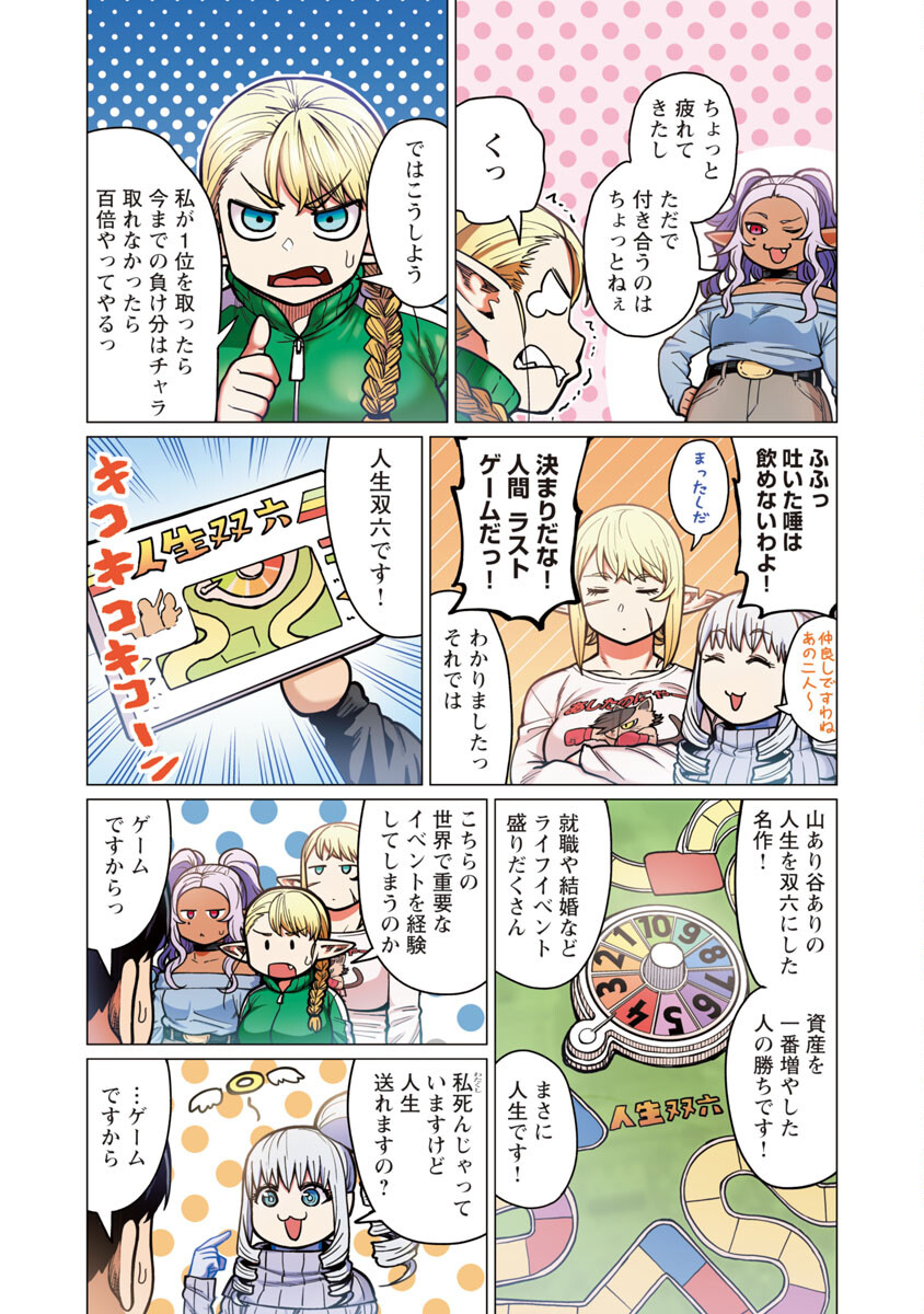 エルフさんは痩せられない。 Chap 36 - Next Chap 37