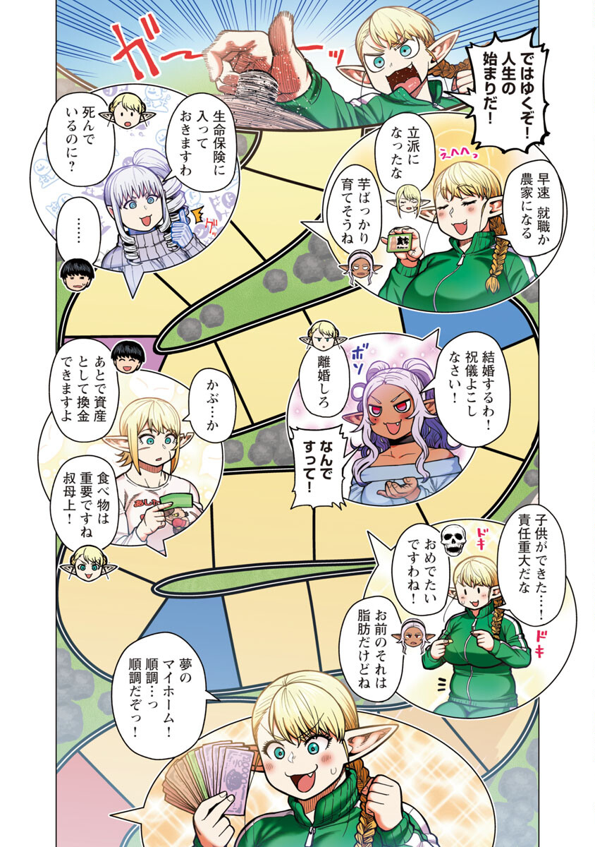 エルフさんは痩せられない。 Chap 36 - Next Chap 37