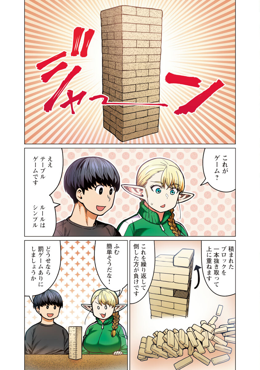 エルフさんは痩せられない。 Chap 36 - Next Chap 37