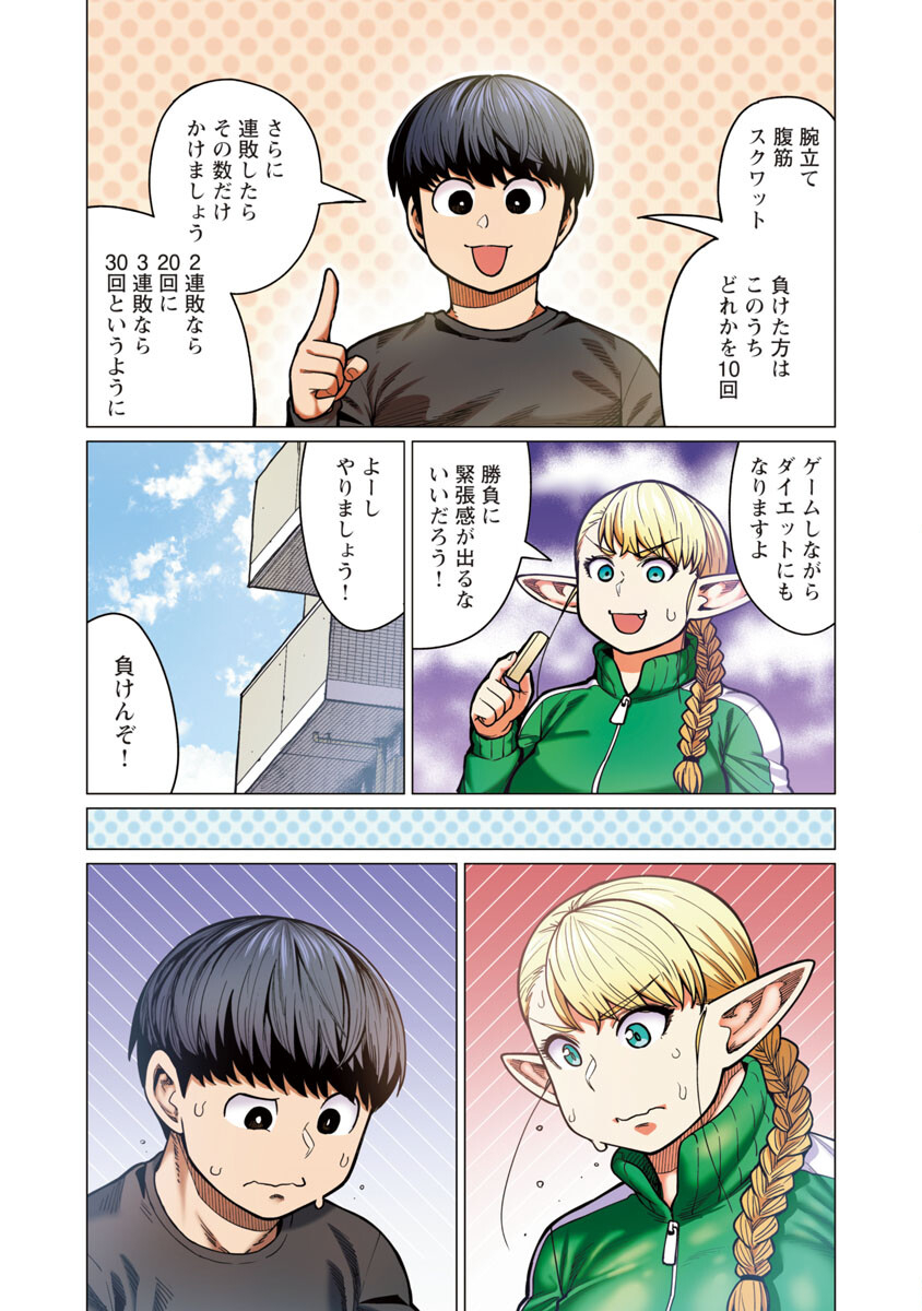 エルフさんは痩せられない。 Chap 36 - Next Chap 37
