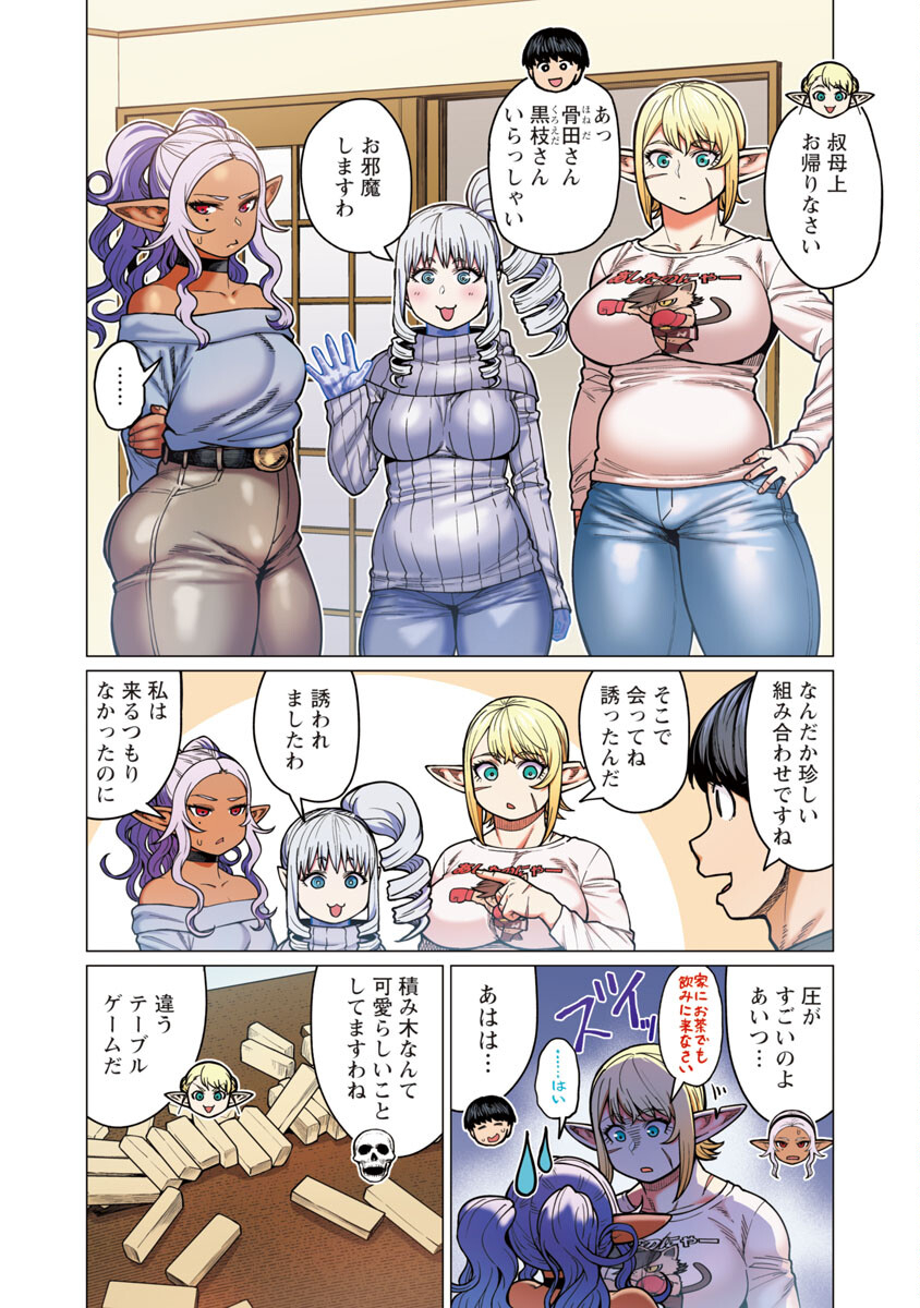 エルフさんは痩せられない。 Chap 36 - Next Chap 37