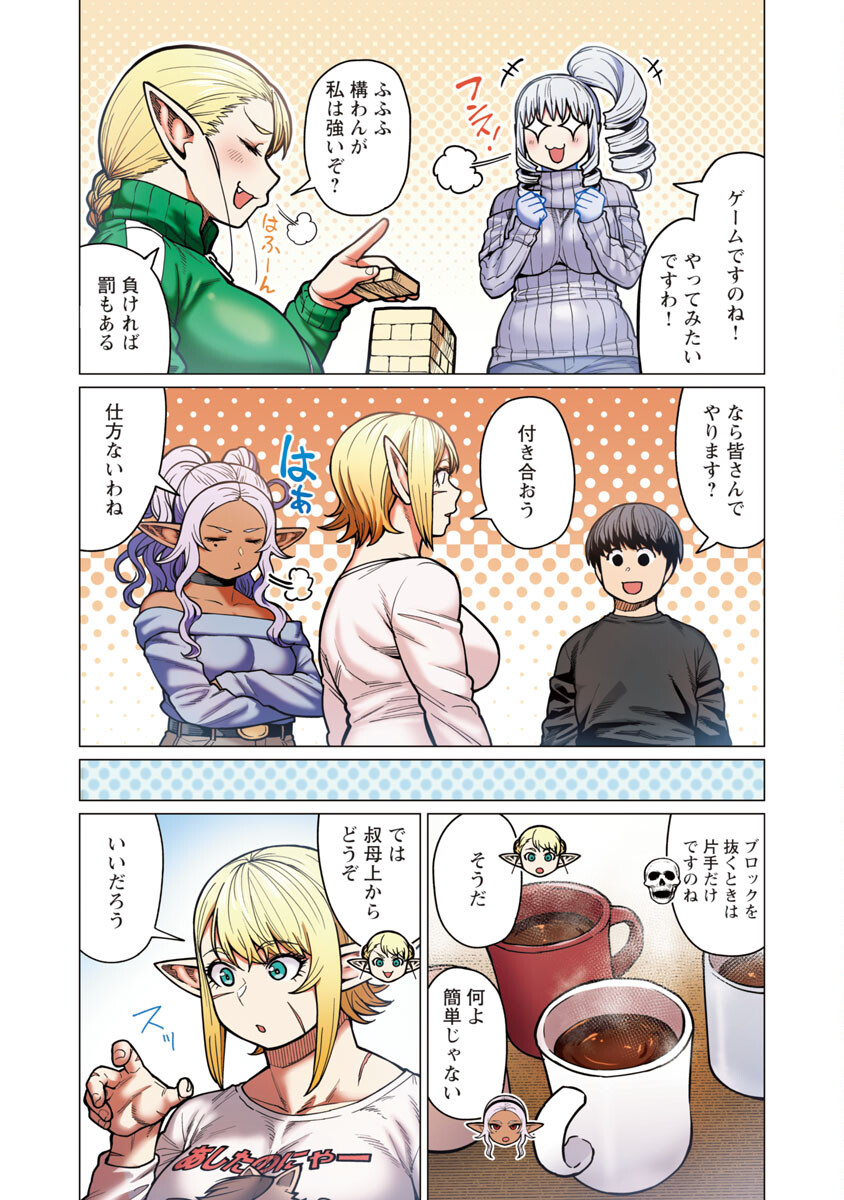 エルフさんは痩せられない。 Chap 36 - Next Chap 37