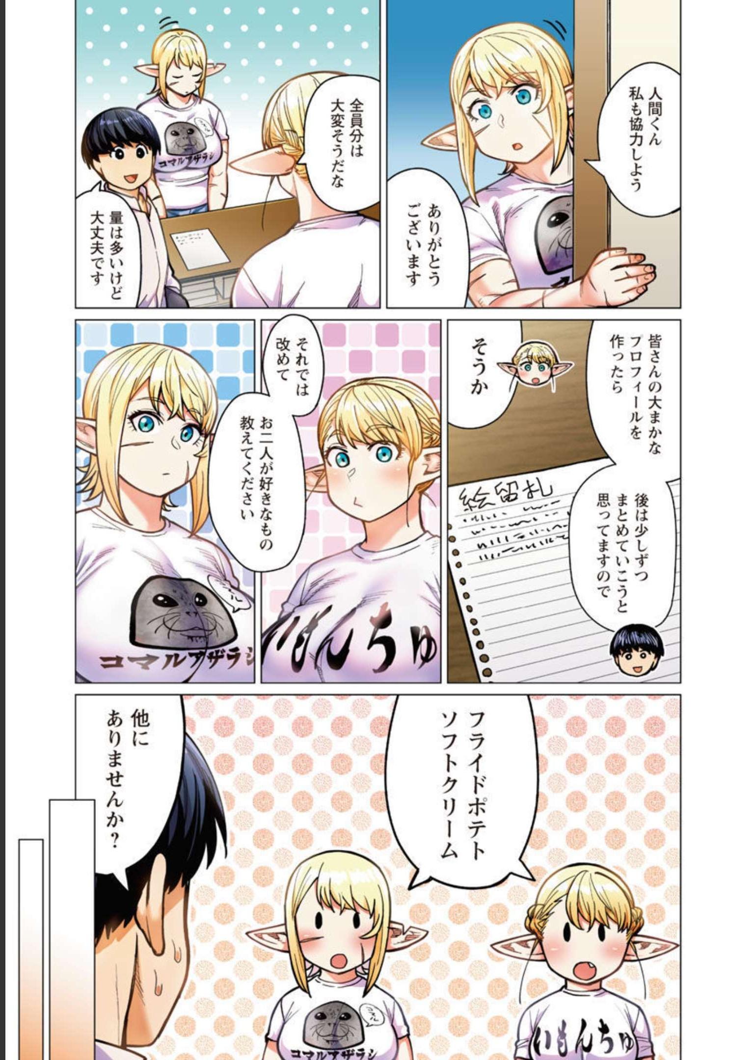 エルフさんは痩せられない。 Chap 37 - Next Chap 38