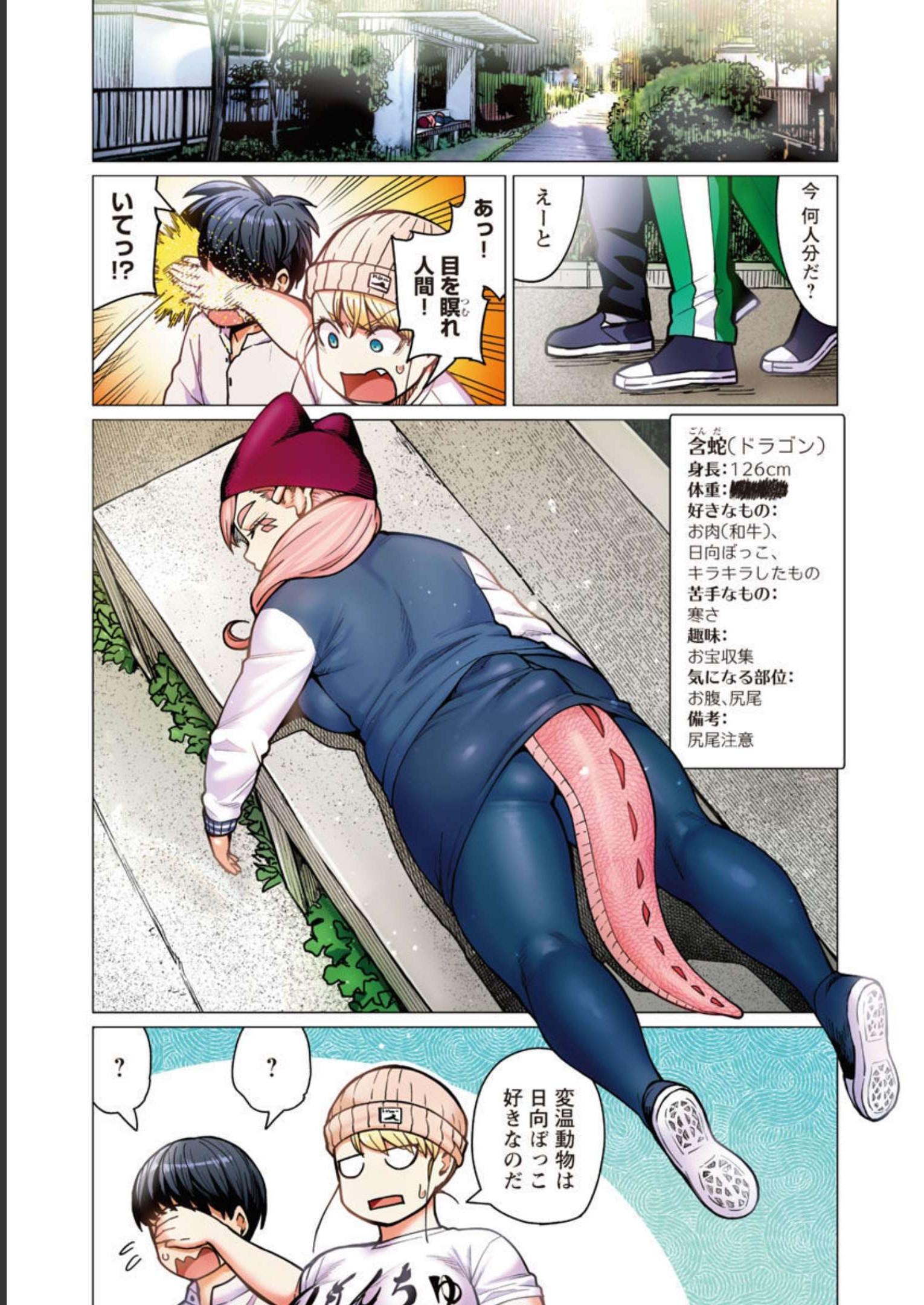 エルフさんは痩せられない。 Chap 37 - Next Chap 38