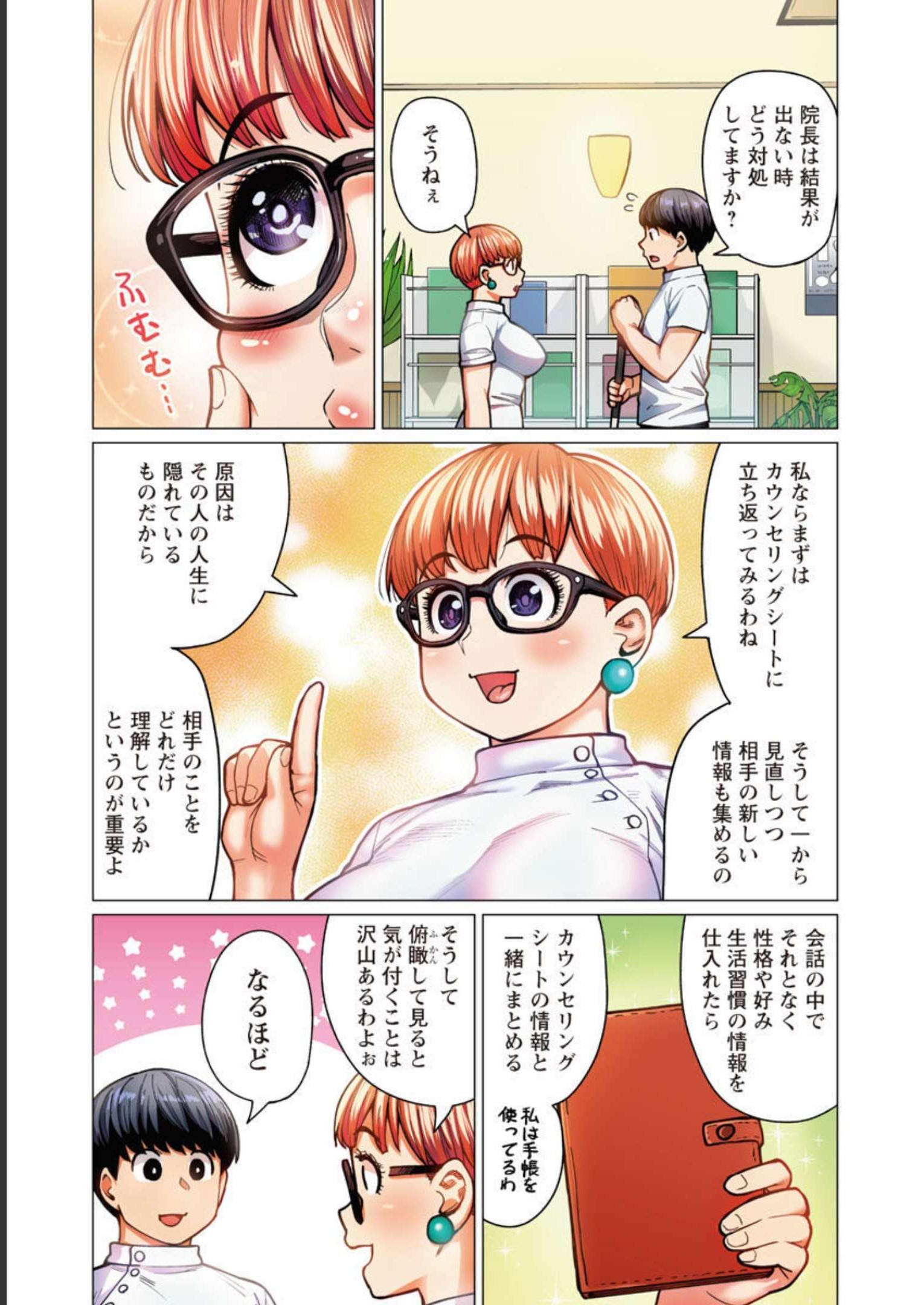 エルフさんは痩せられない。 Chap 37 - Next Chap 38