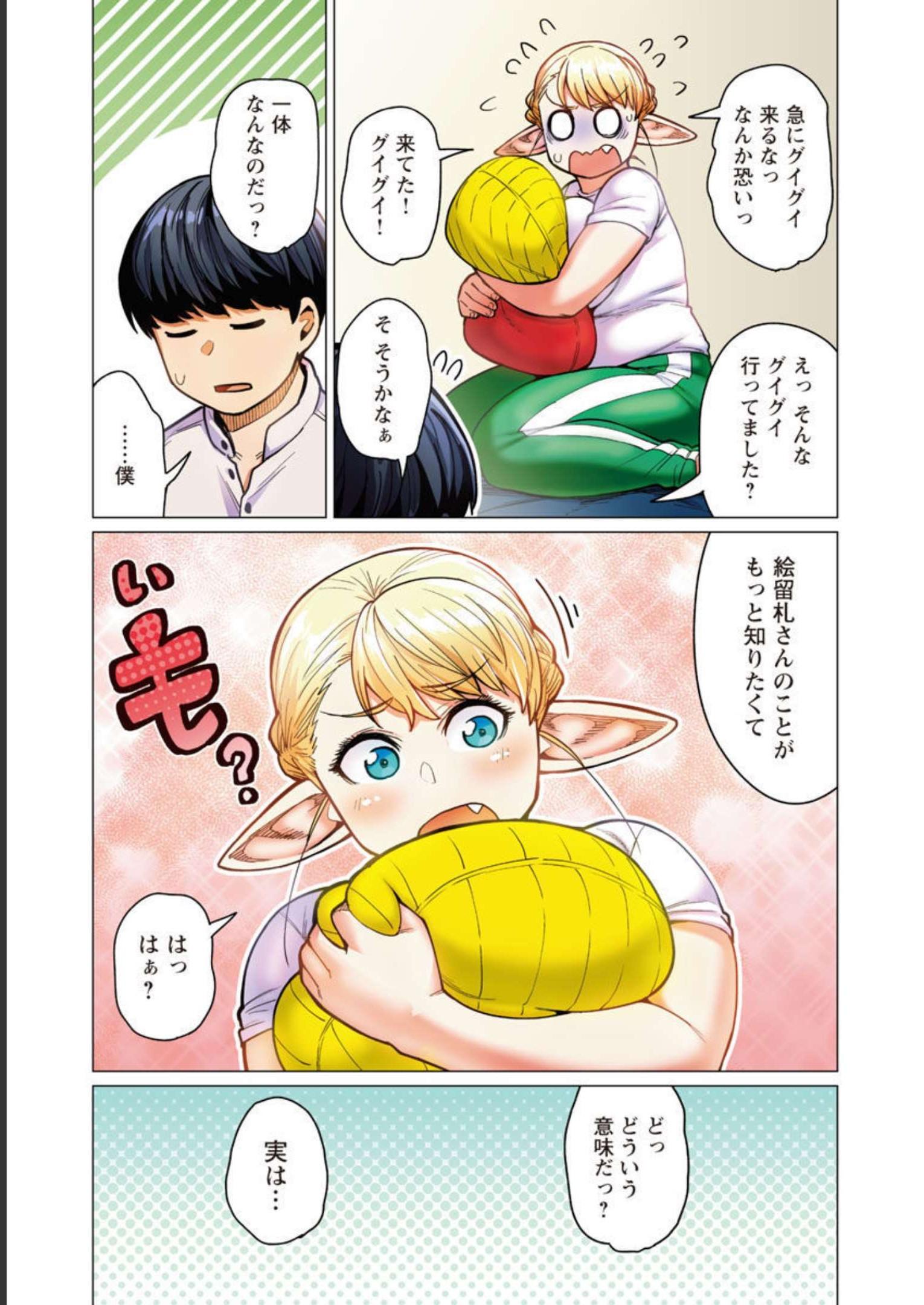 エルフさんは痩せられない。 Chap 37 - Next Chap 38