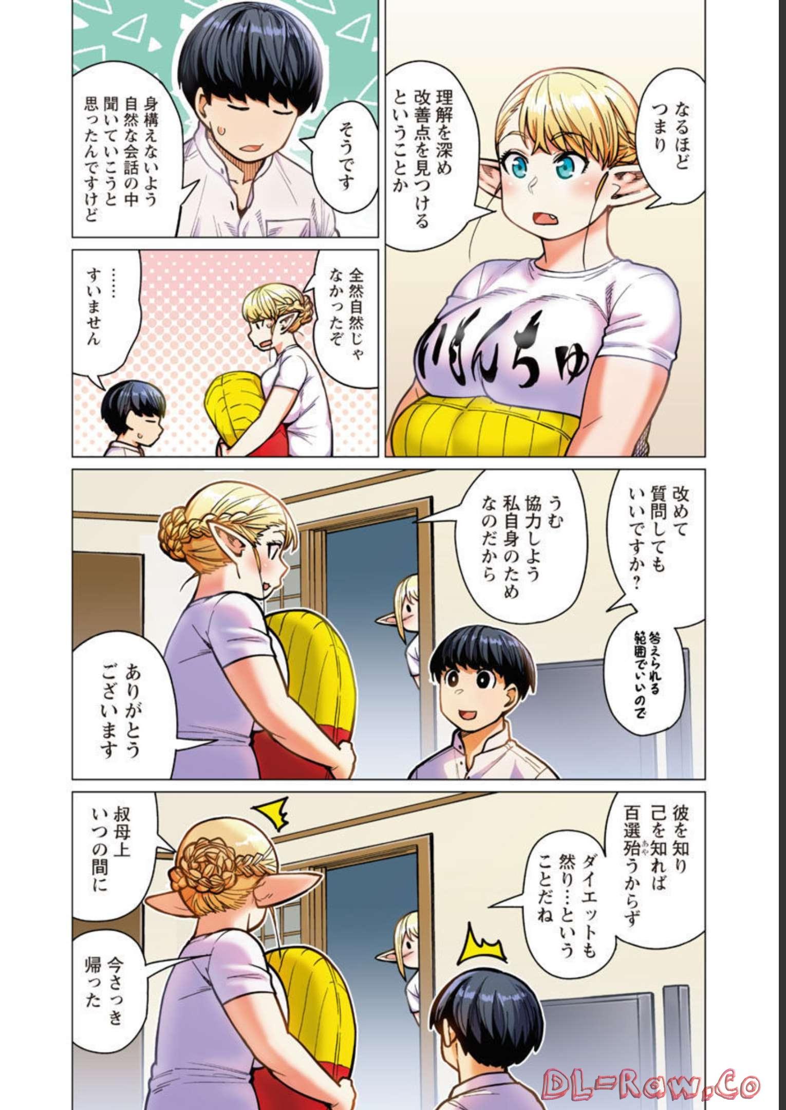 エルフさんは痩せられない。 Chap 37 - Next Chap 38