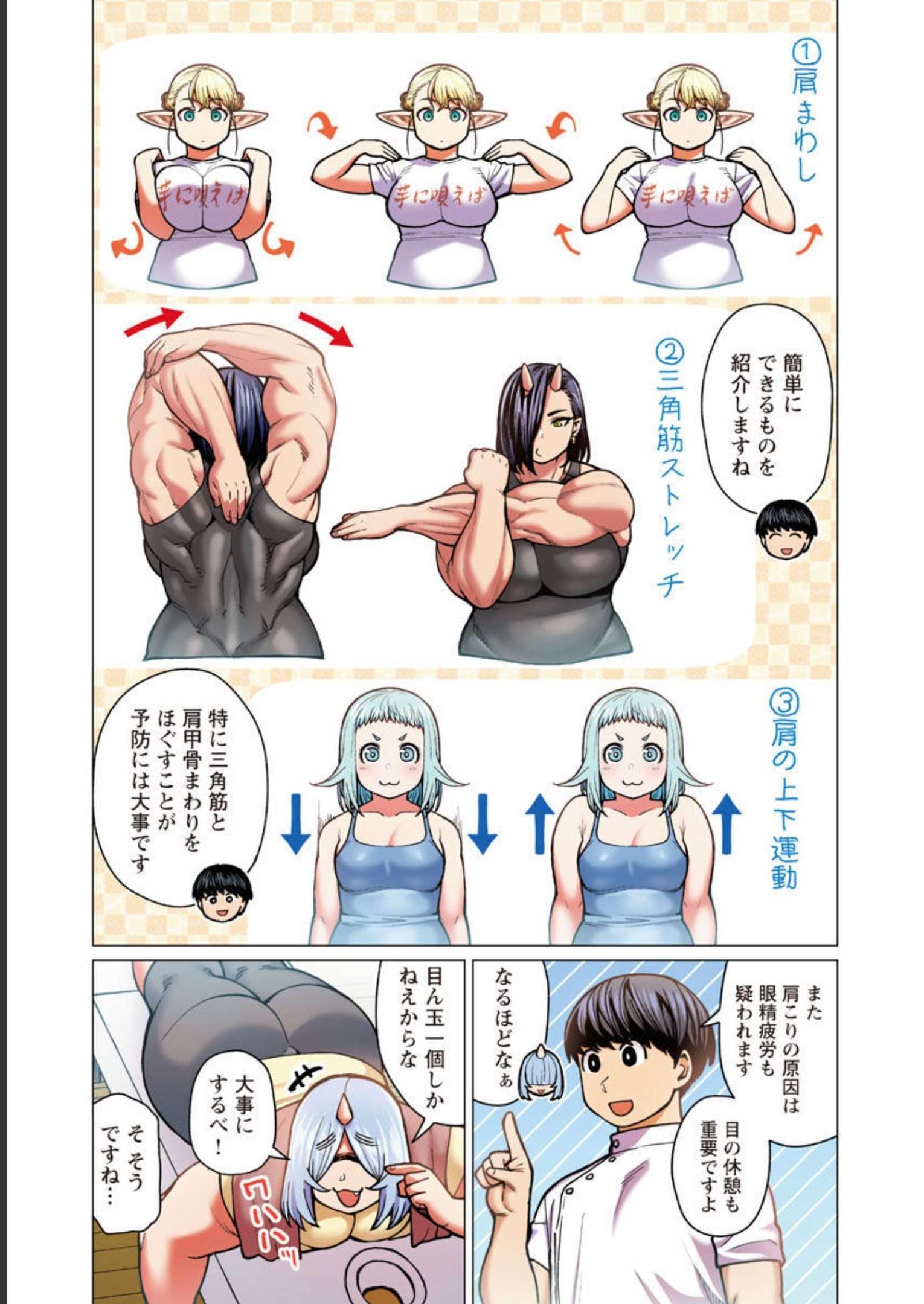 エルフさんは痩せられない。 Chap 38 - Next Chap 39