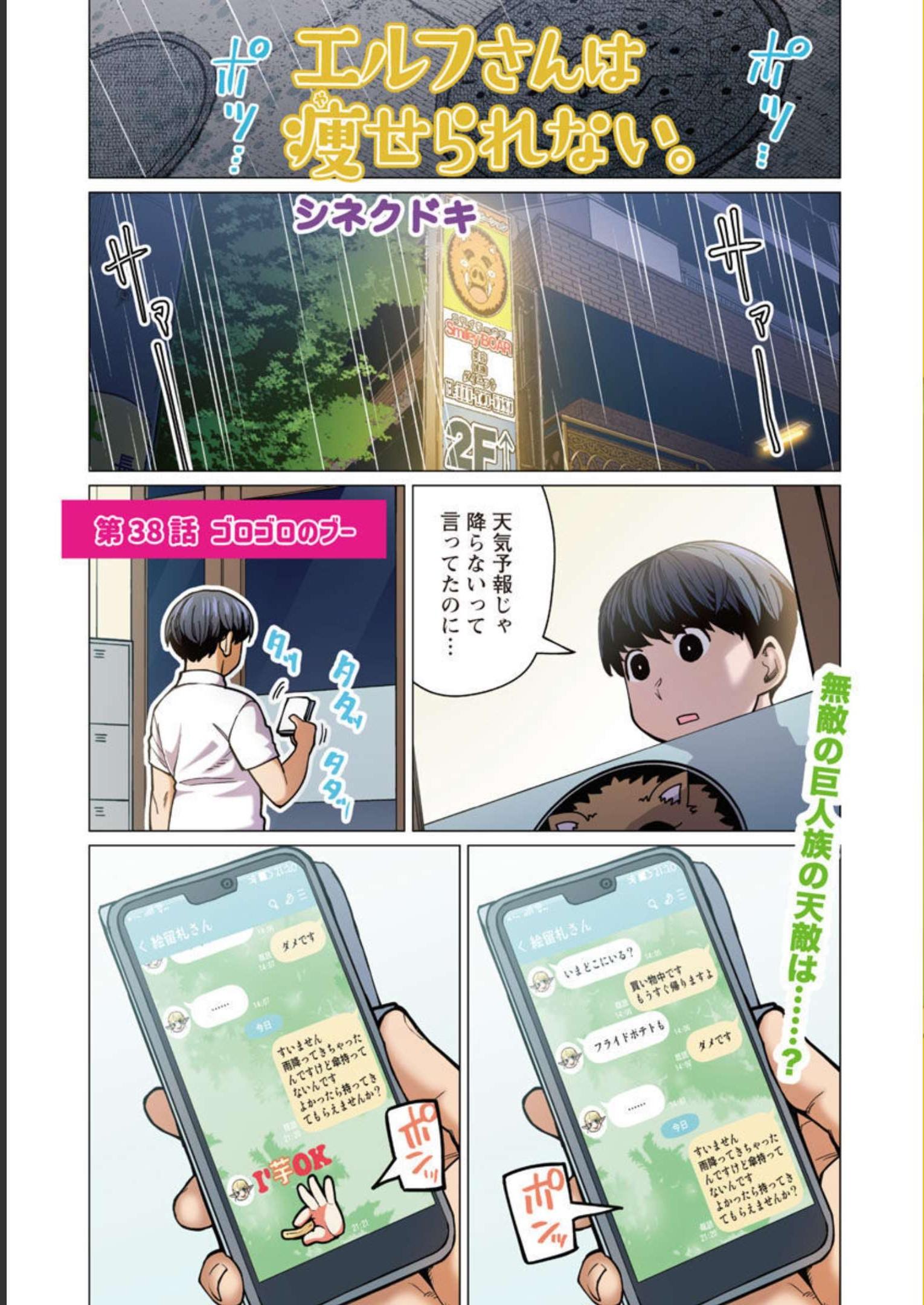 エルフさんは痩せられない。 Chap 38 - Next Chap 39