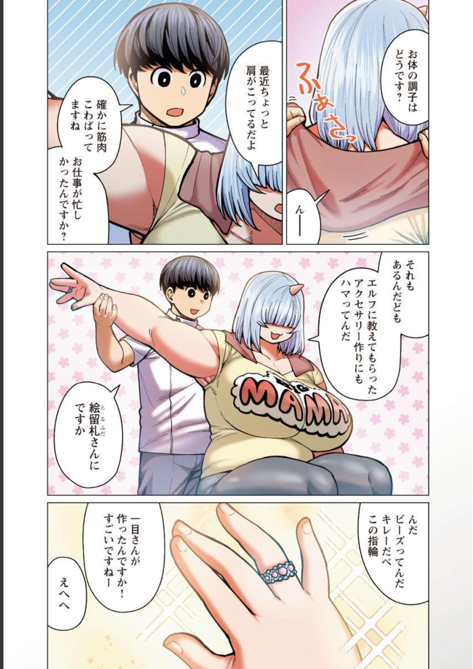 エルフさんは痩せられない。 Chap 38 - Next Chap 39