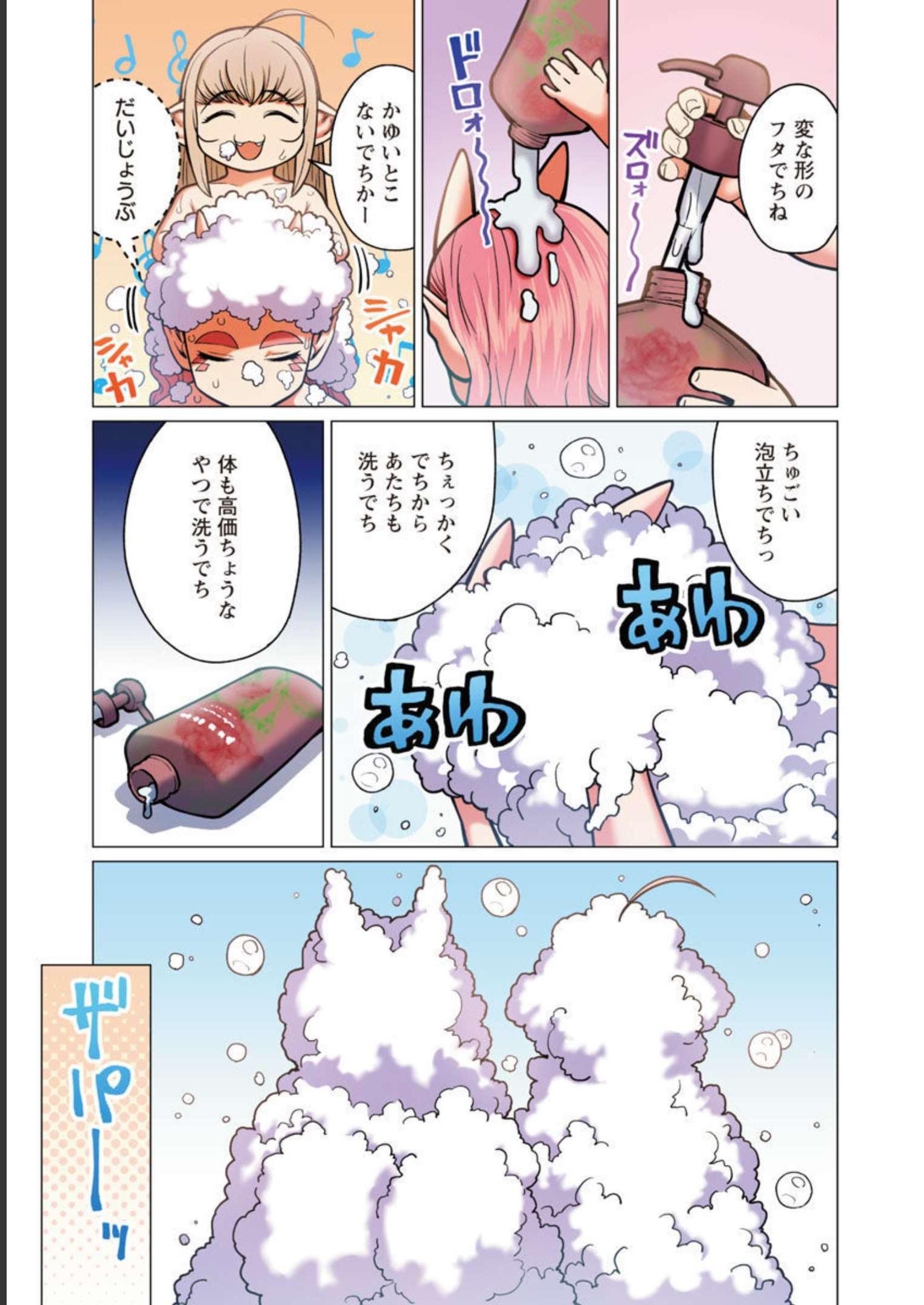 エルフさんは痩せられない。 Chap 39 - Next Chap 40