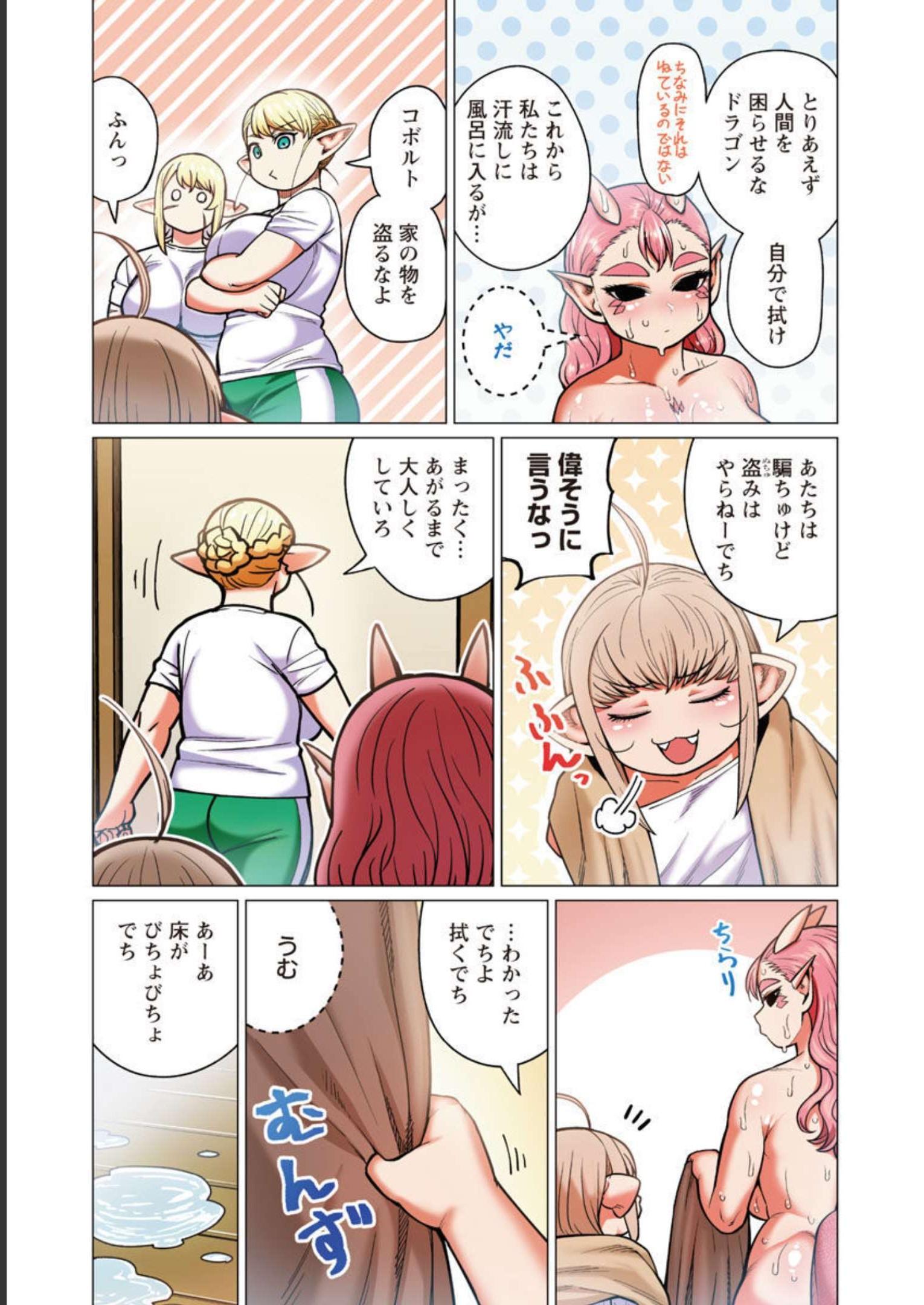 エルフさんは痩せられない。 Chap 39 - Next Chap 40