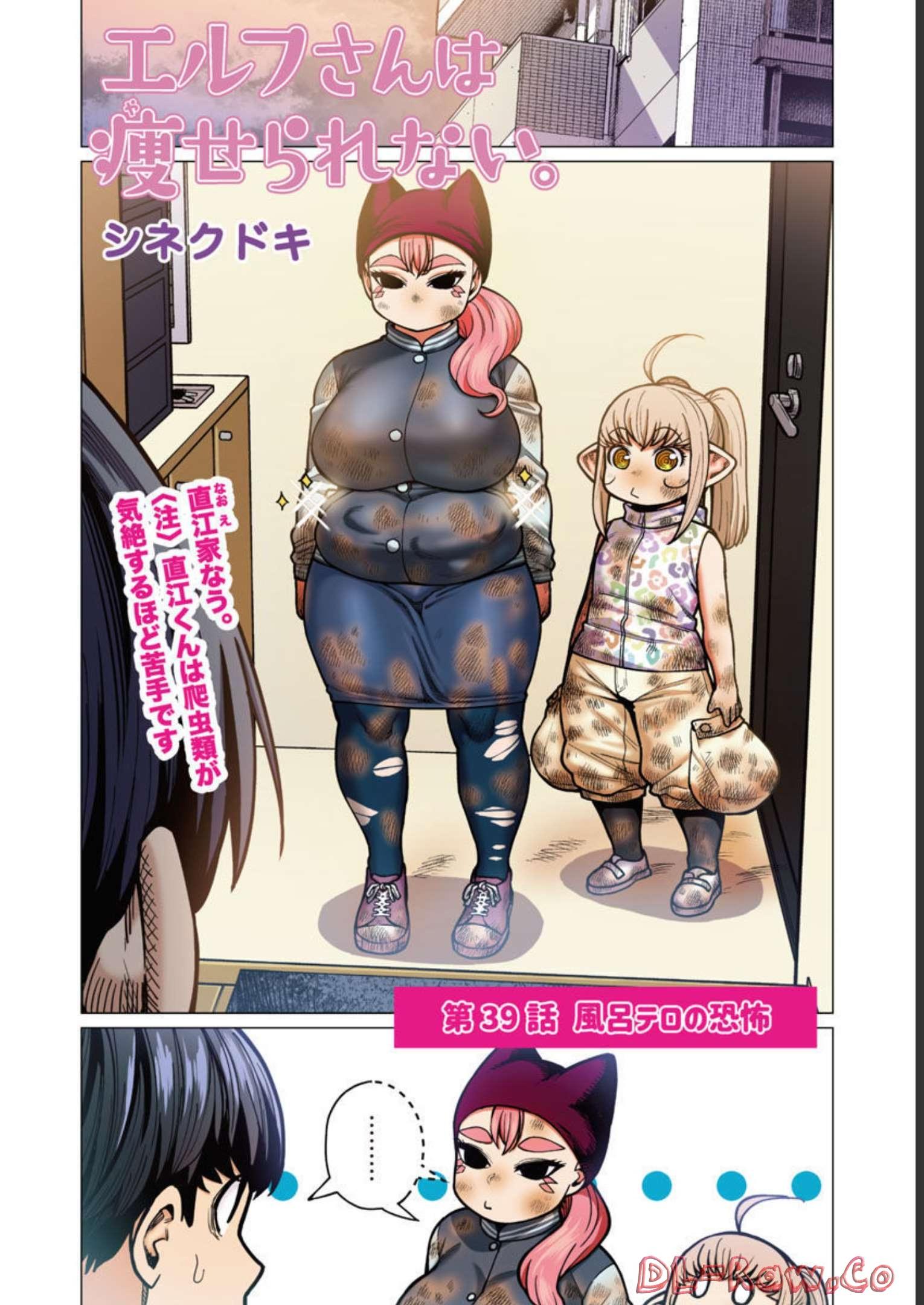 エルフさんは痩せられない。 Chap 39 - Next Chap 40