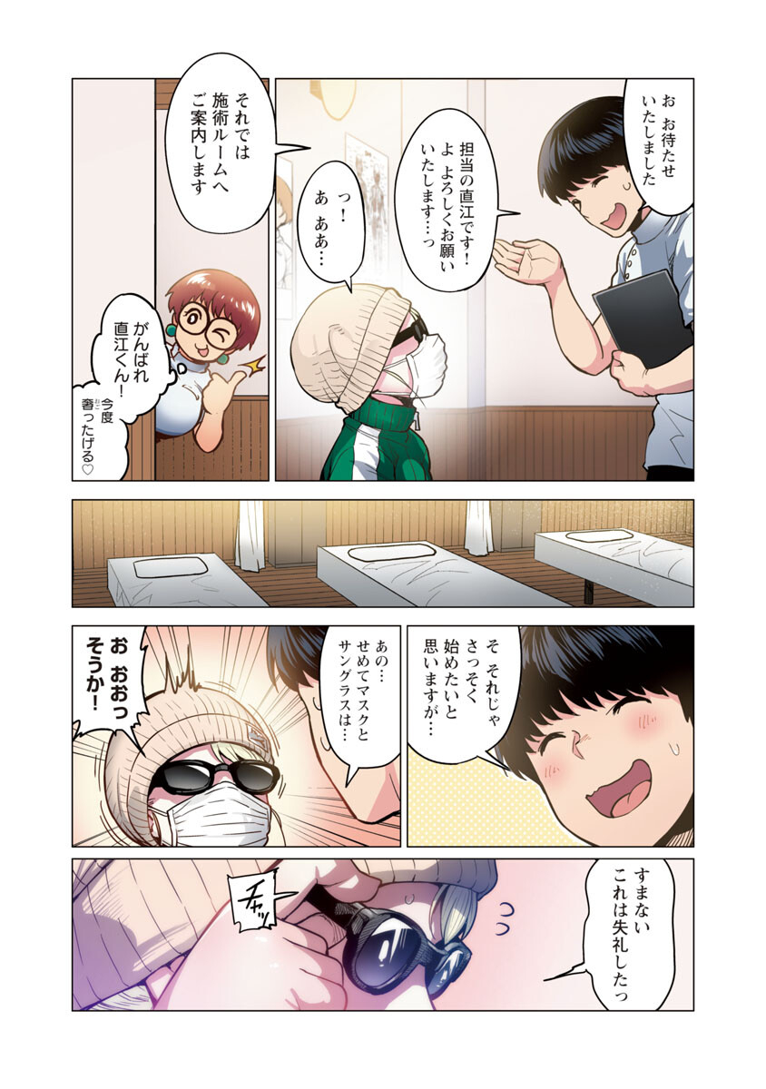 エルフさんは痩せられない。 Chap 1 - Next Chap 2