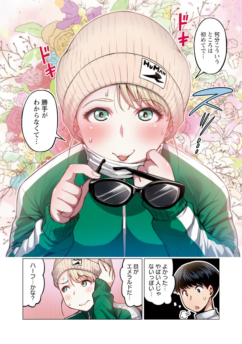 エルフさんは痩せられない。 Chap 1 - Next Chap 2