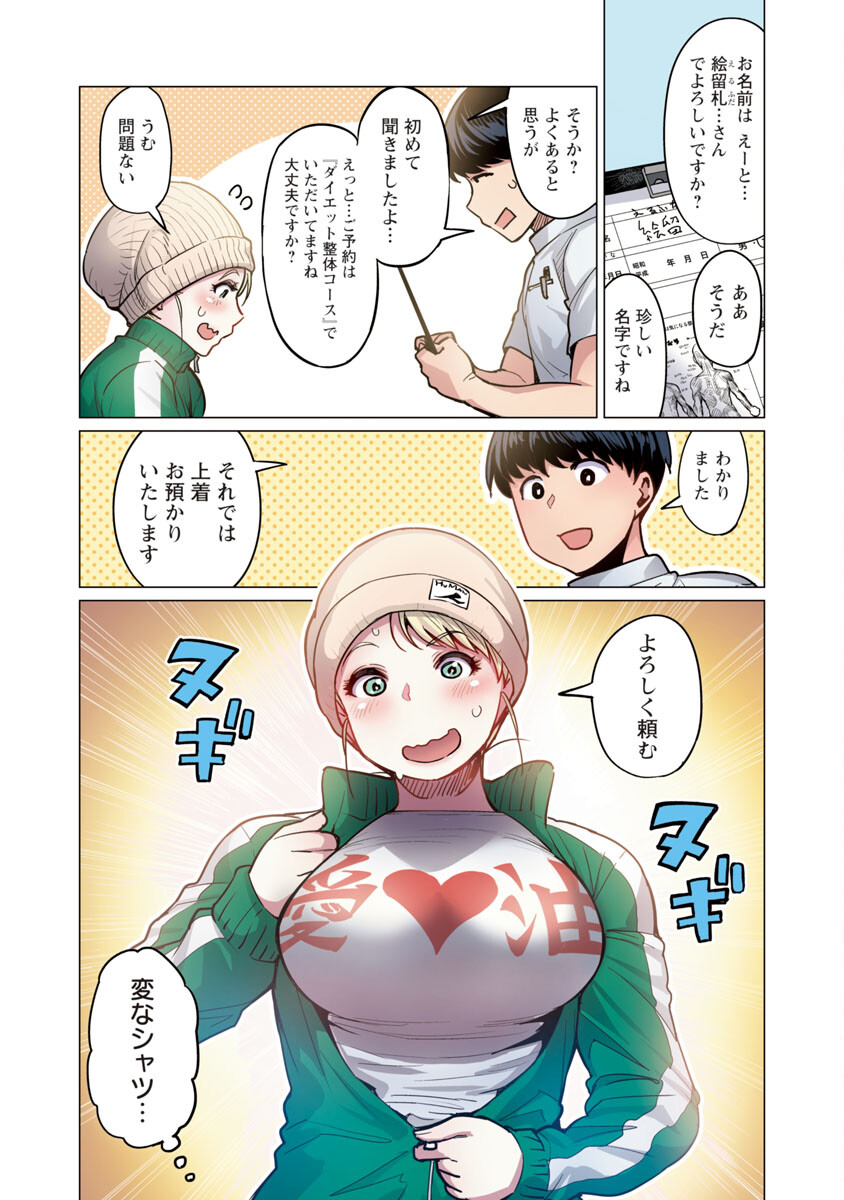 エルフさんは痩せられない。 Chap 1 - Next Chap 2