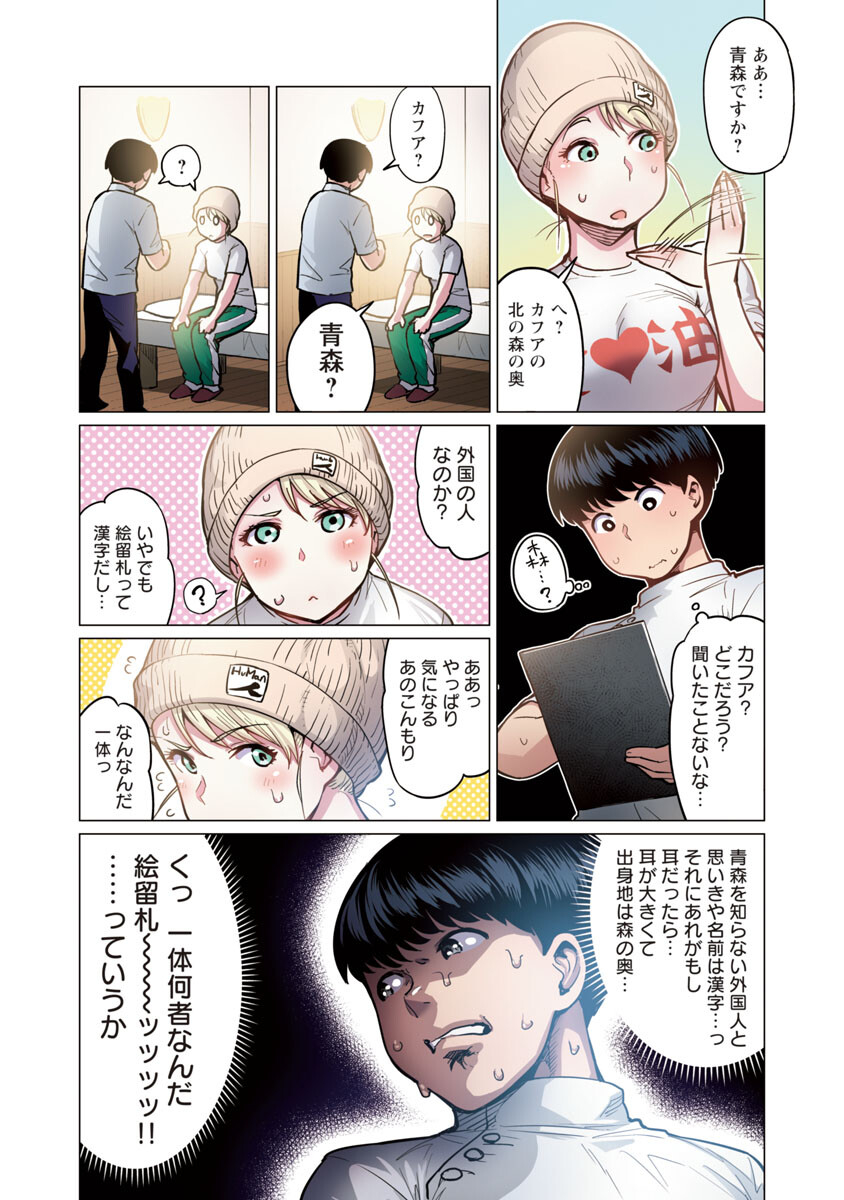 エルフさんは痩せられない。 Chap 1 - Next Chap 2