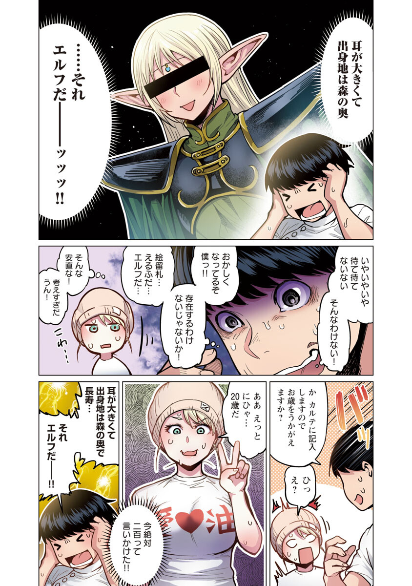 エルフさんは痩せられない。 Chap 1 - Next Chap 2