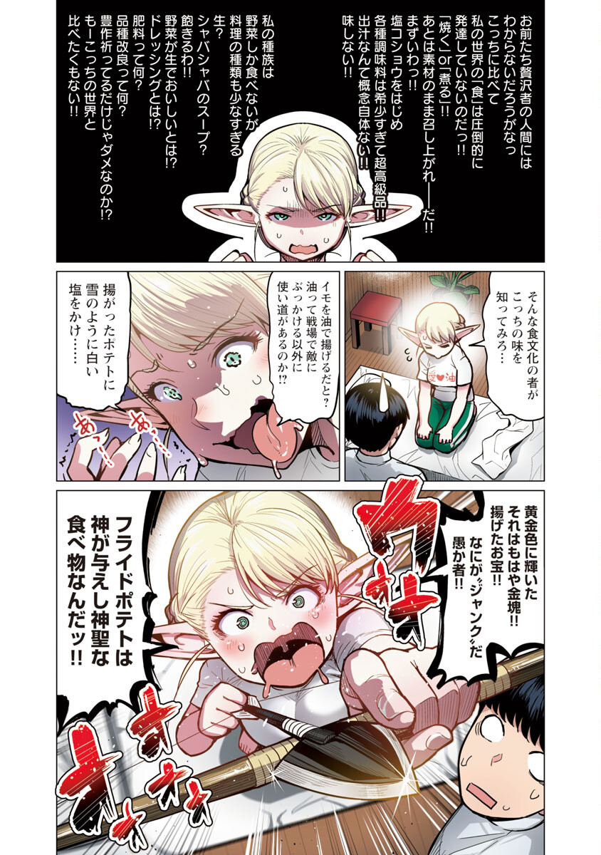 エルフさんは痩せられない。 Chap 1 - Next Chap 2