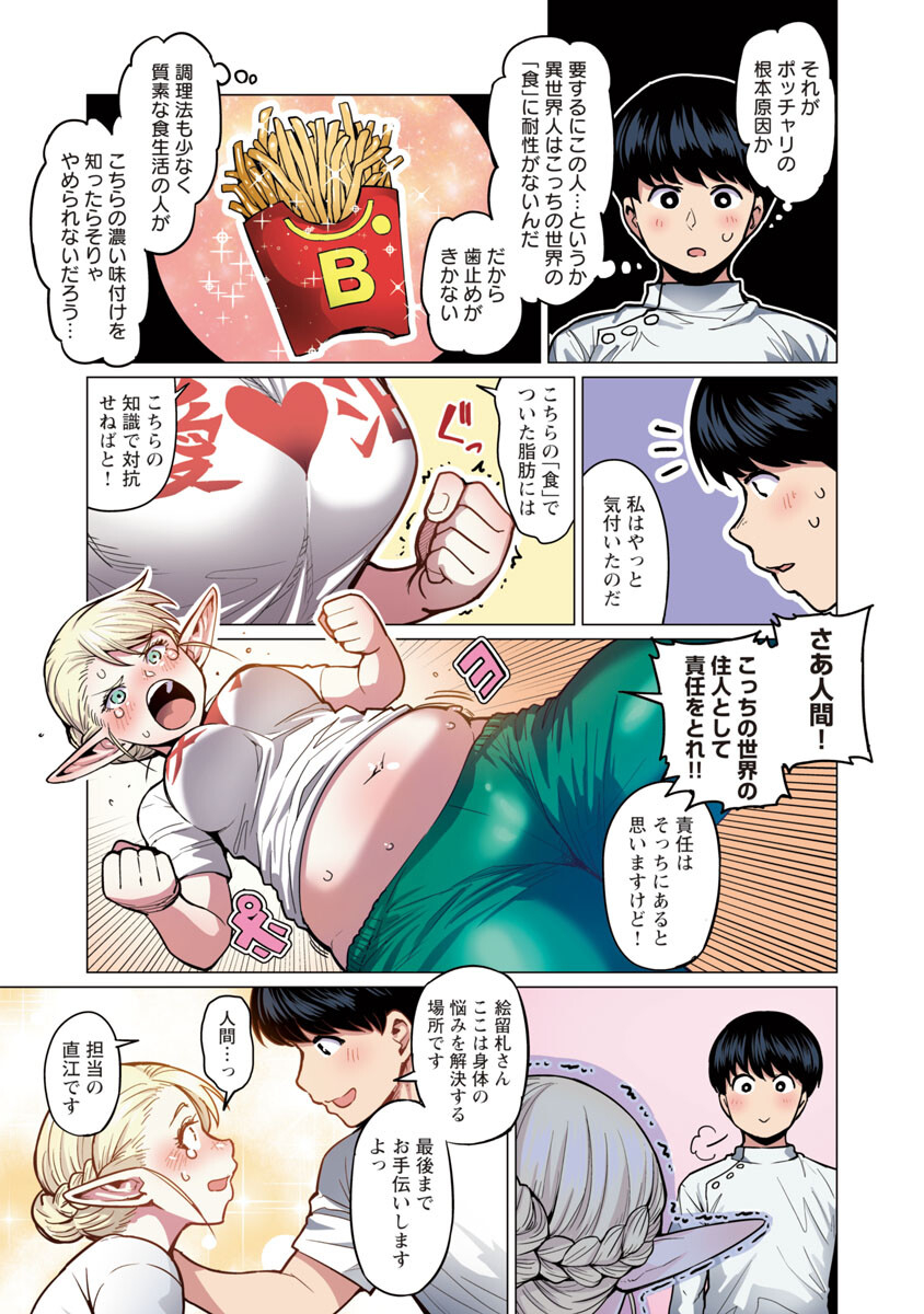 エルフさんは痩せられない。 Chap 1 - Next Chap 2