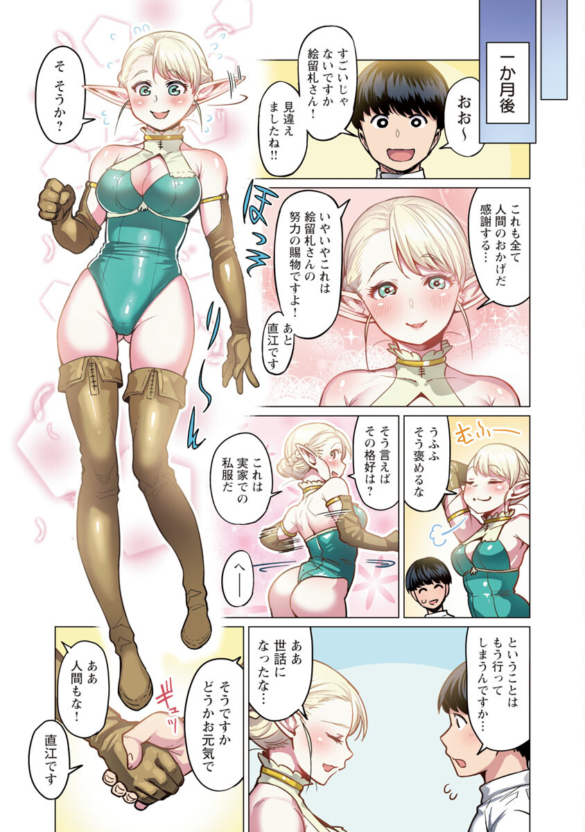 エルフさんは痩せられない。 Chap 1 - Next Chap 2