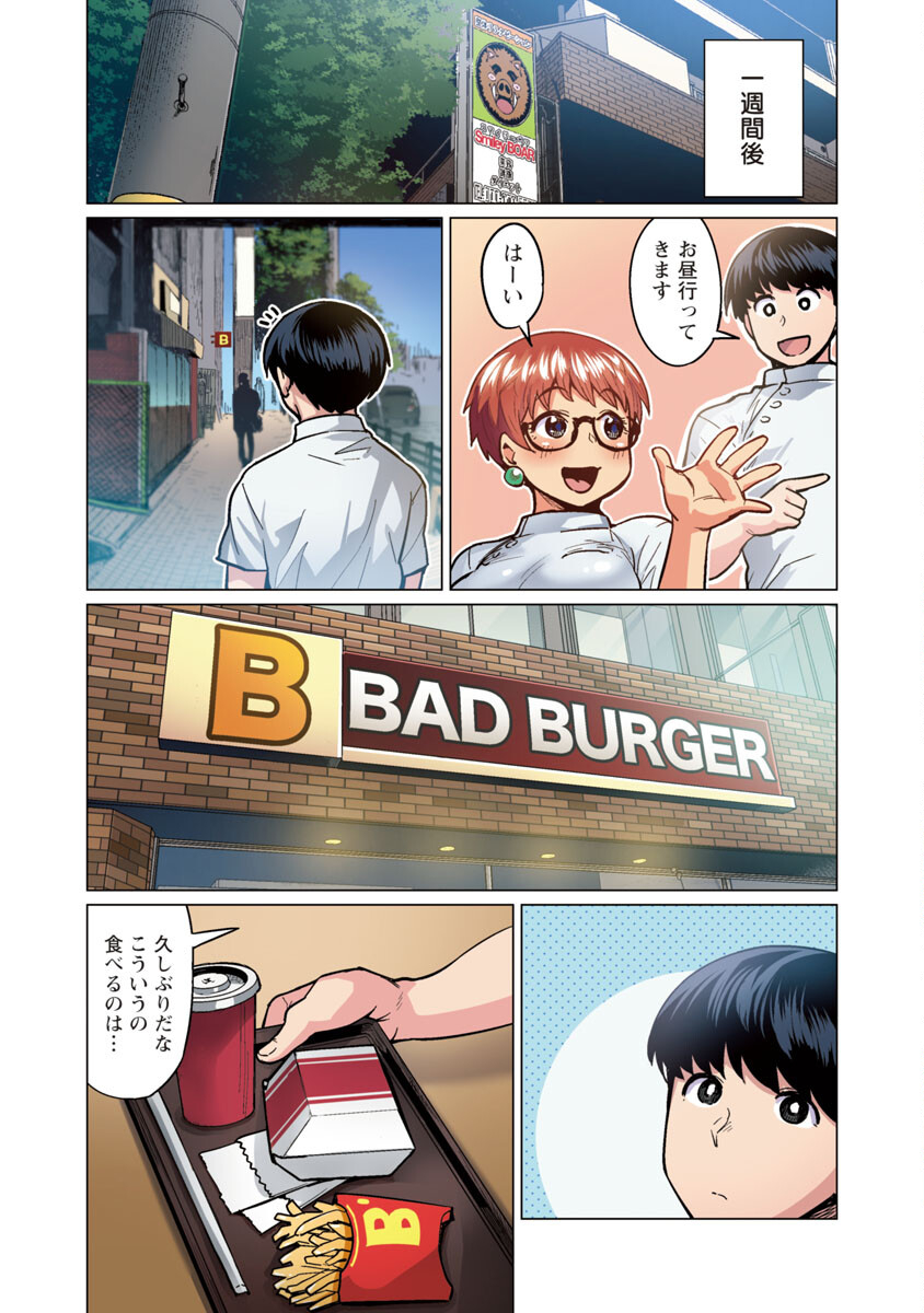 エルフさんは痩せられない。 Chap 1 - Next Chap 2