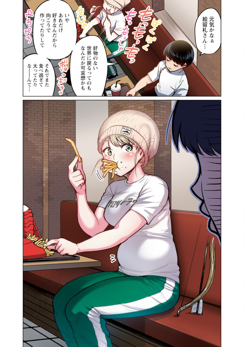 エルフさんは痩せられない。 Chap 1 - Next Chap 2