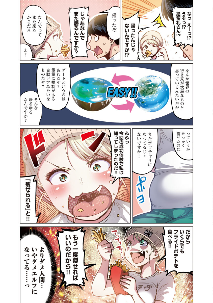 エルフさんは痩せられない。 Chap 1 - Next Chap 2