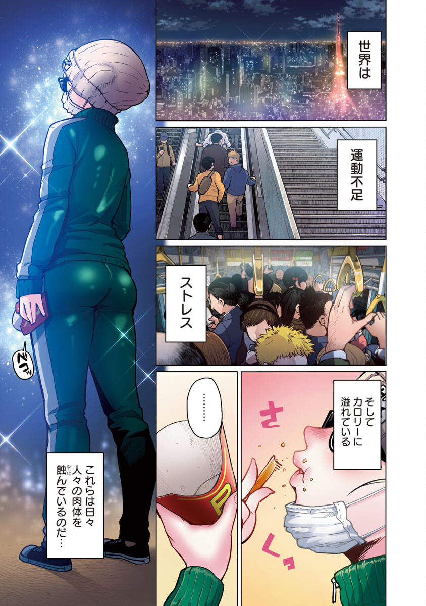 エルフさんは痩せられない。 Chap 1 - Next Chap 2