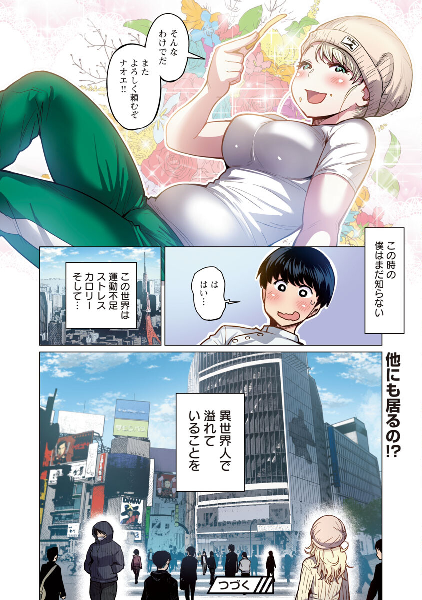 エルフさんは痩せられない。 Chap 1 - Next Chap 2