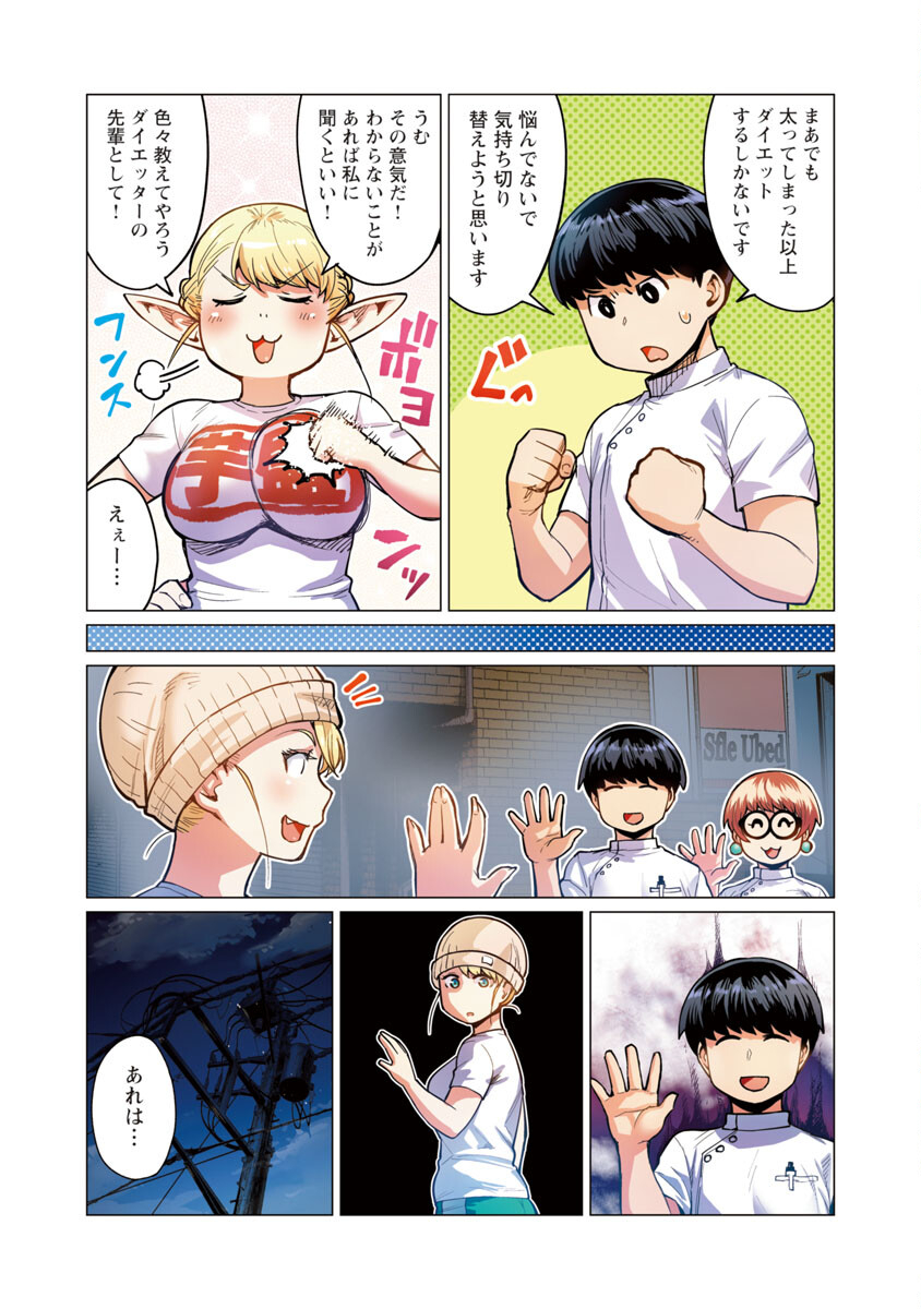 エルフさんは痩せられない。 Chap 10 - Next Chap 11