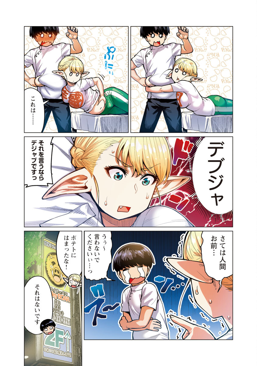 エルフさんは痩せられない。 Chap 10 - Next Chap 11