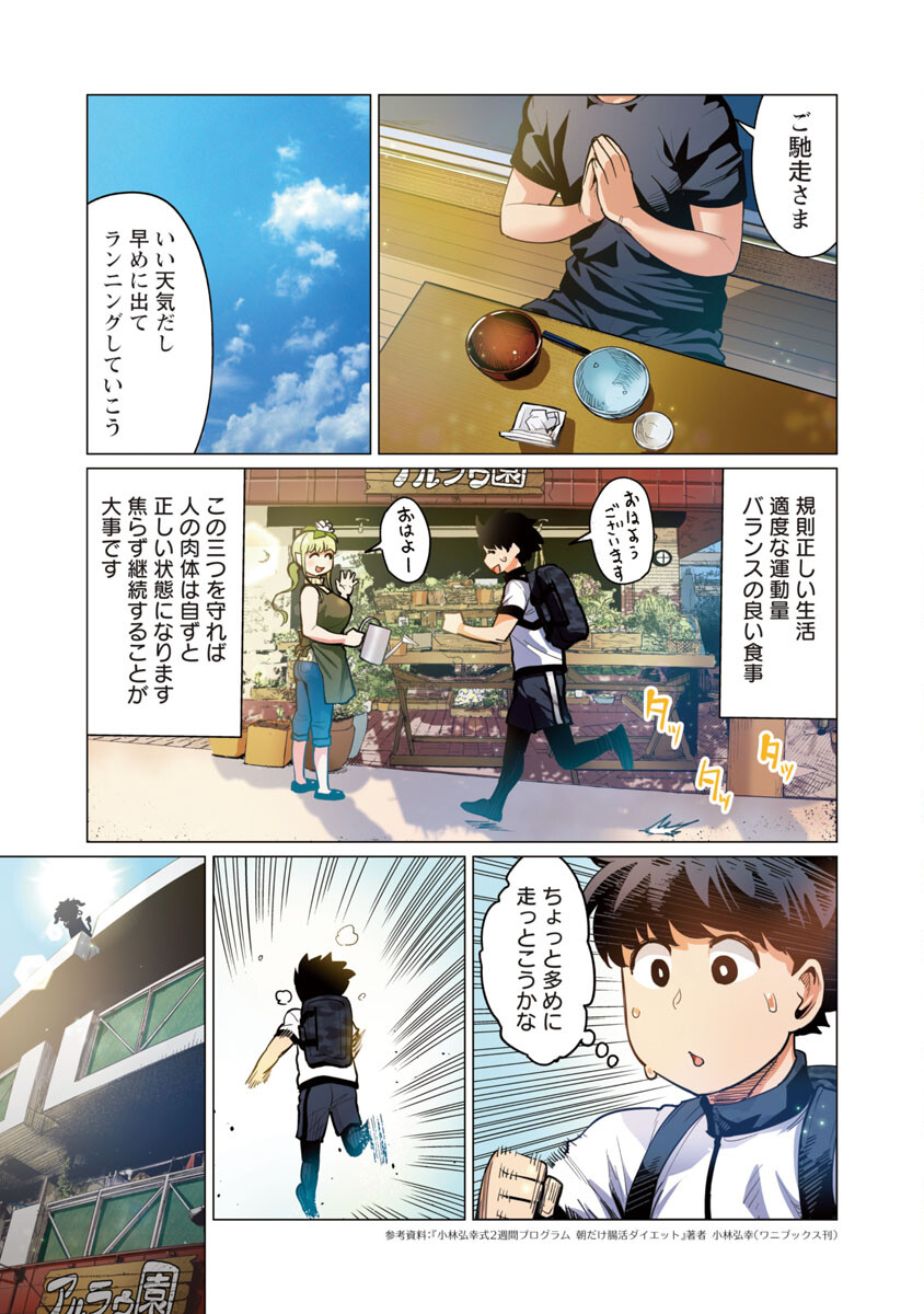 エルフさんは痩せられない。 Chap 10 - Next Chap 11