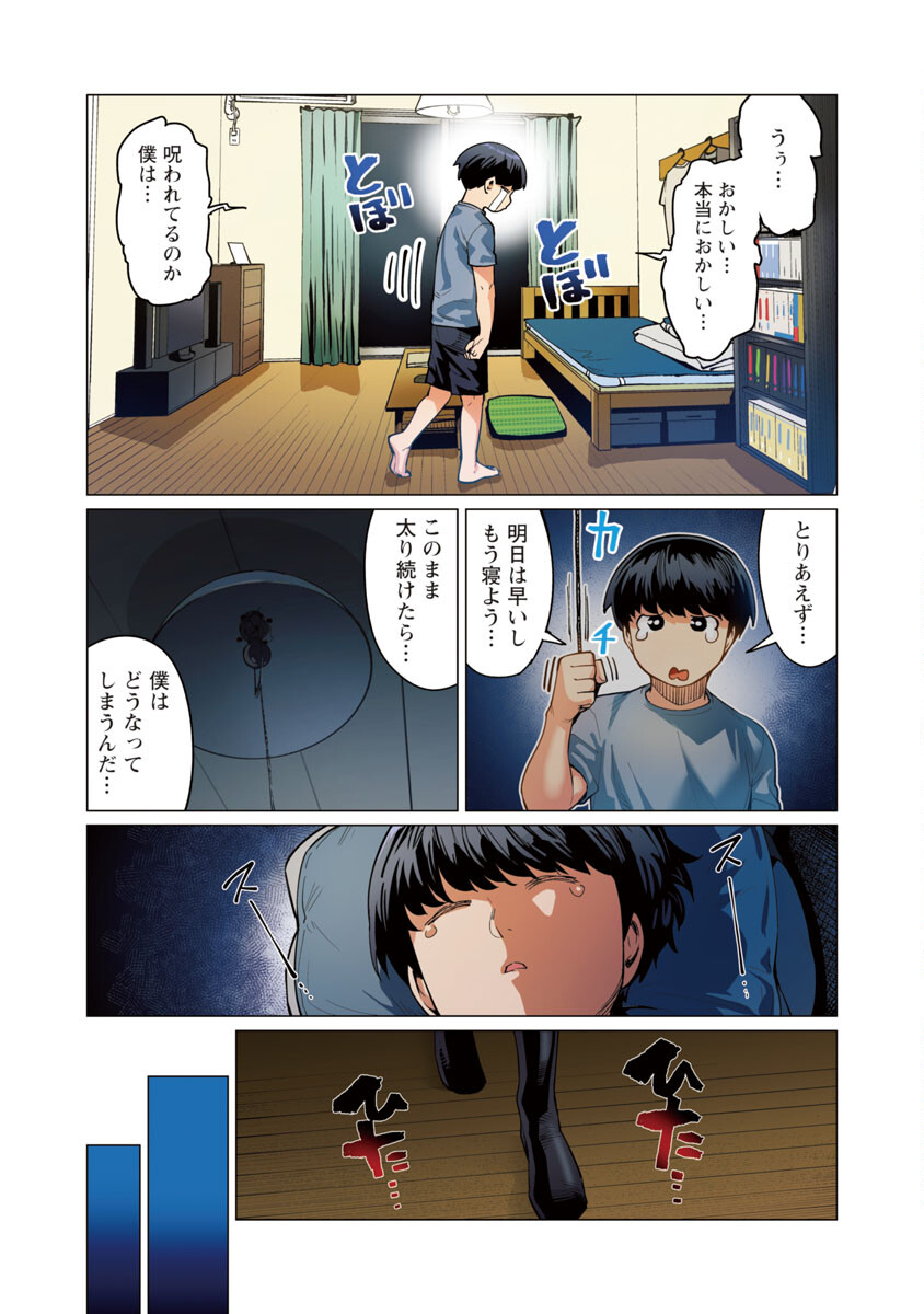 エルフさんは痩せられない。 Chap 10 - Next Chap 11
