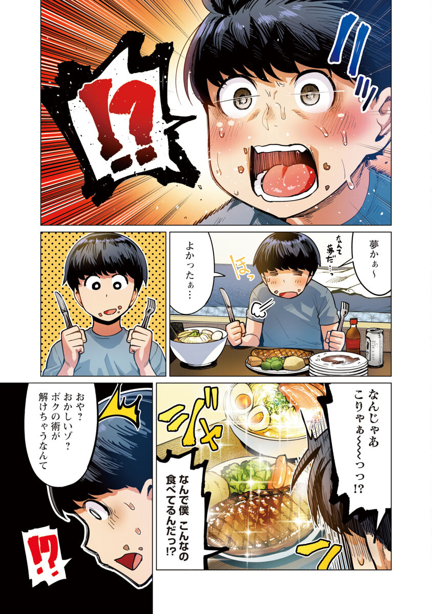 エルフさんは痩せられない。 Chap 10 - Next Chap 11