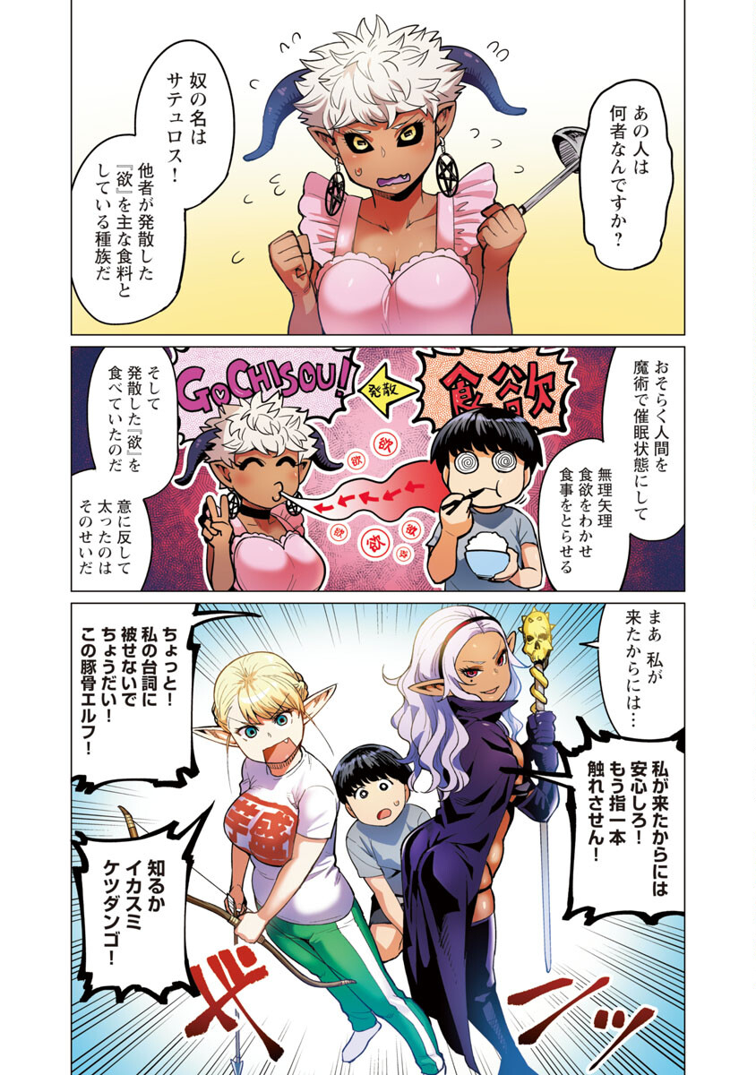 エルフさんは痩せられない。 Chap 10 - Next Chap 11