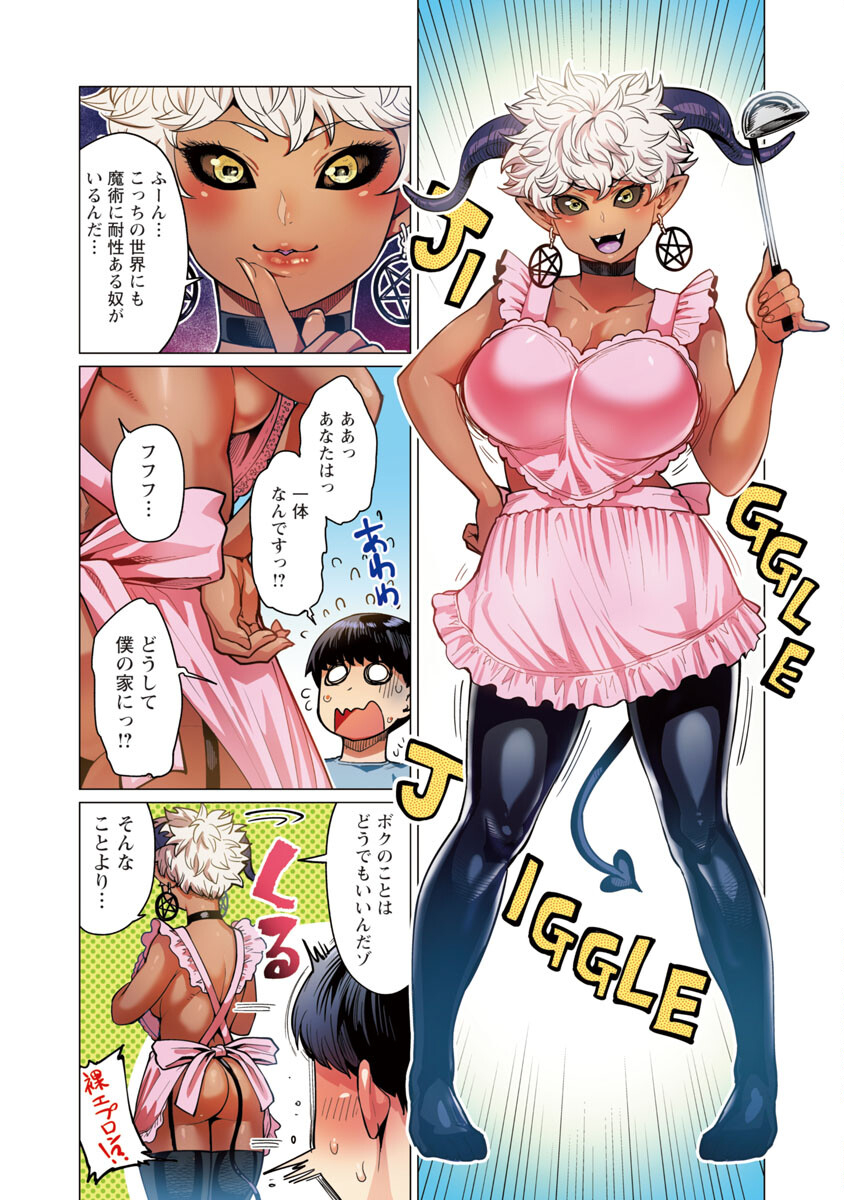 エルフさんは痩せられない。 Chap 10 - Next Chap 11