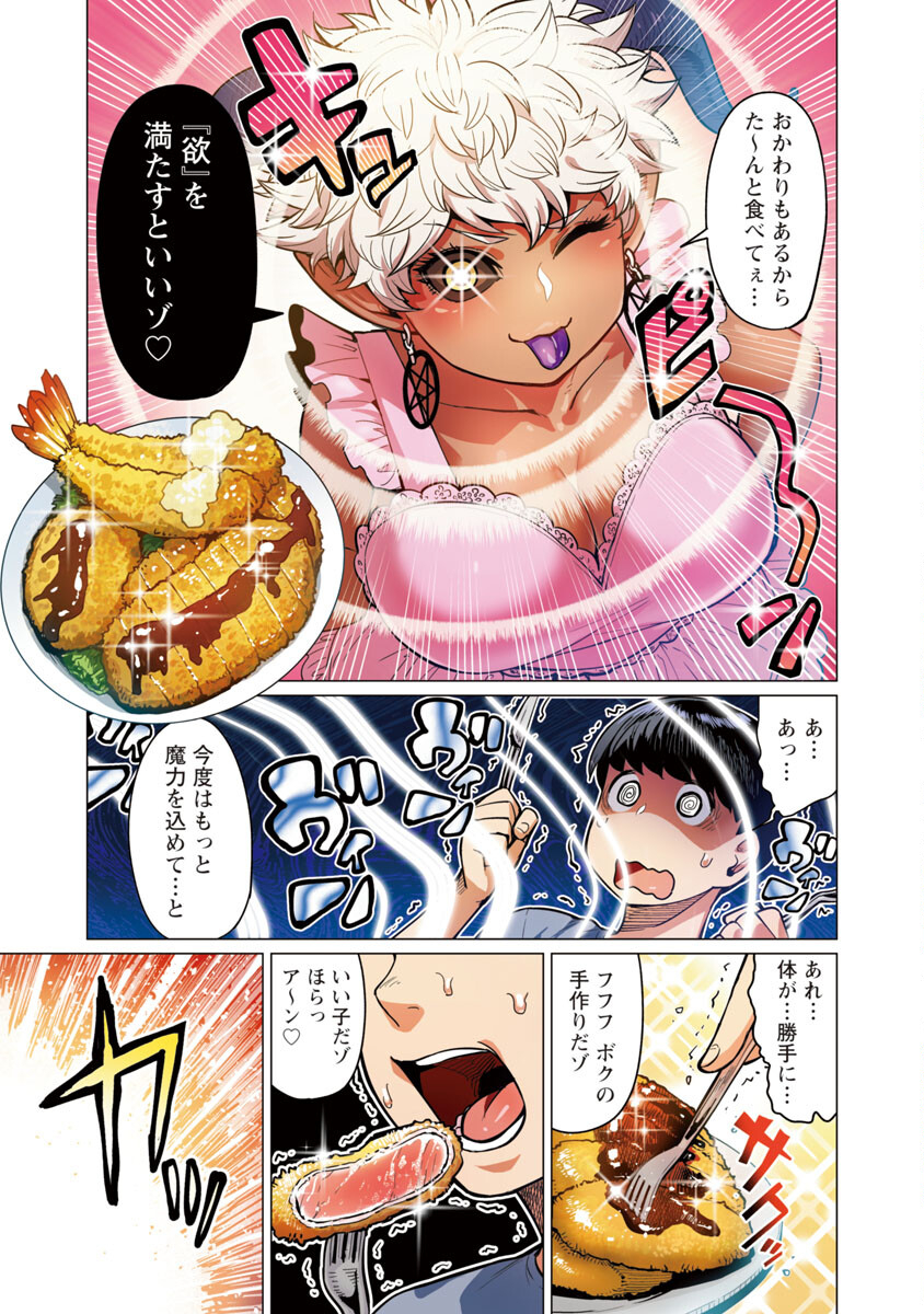 エルフさんは痩せられない。 Chap 10 - Next Chap 11