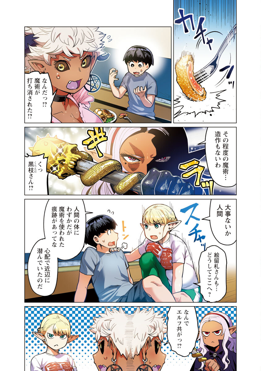 エルフさんは痩せられない。 Chap 10 - Next Chap 11