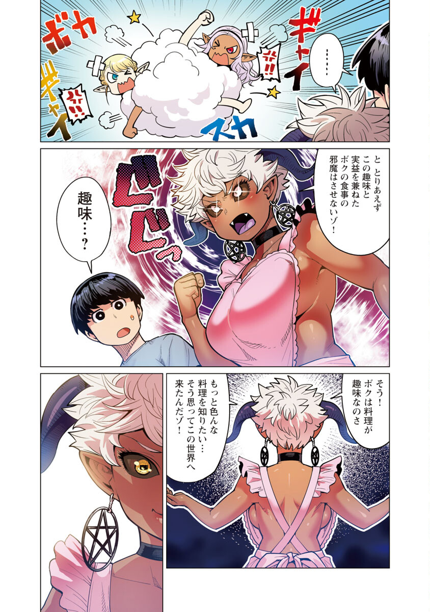 エルフさんは痩せられない。 Chap 10 - Next Chap 11