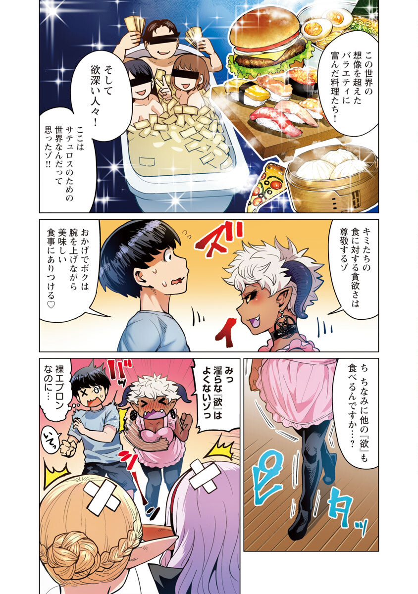 エルフさんは痩せられない。 Chap 10 - Next Chap 11