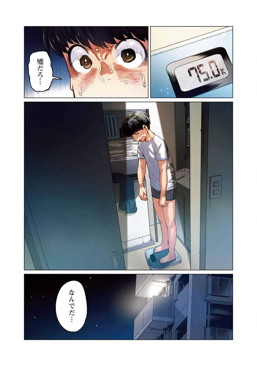 エルフさんは痩せられない。 Chap 10 - Next Chap 11