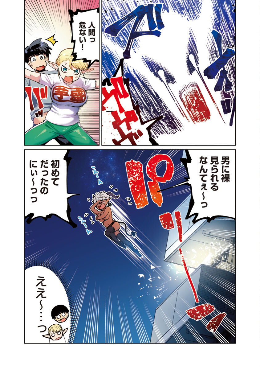 エルフさんは痩せられない。 Chap 10 - Next Chap 11