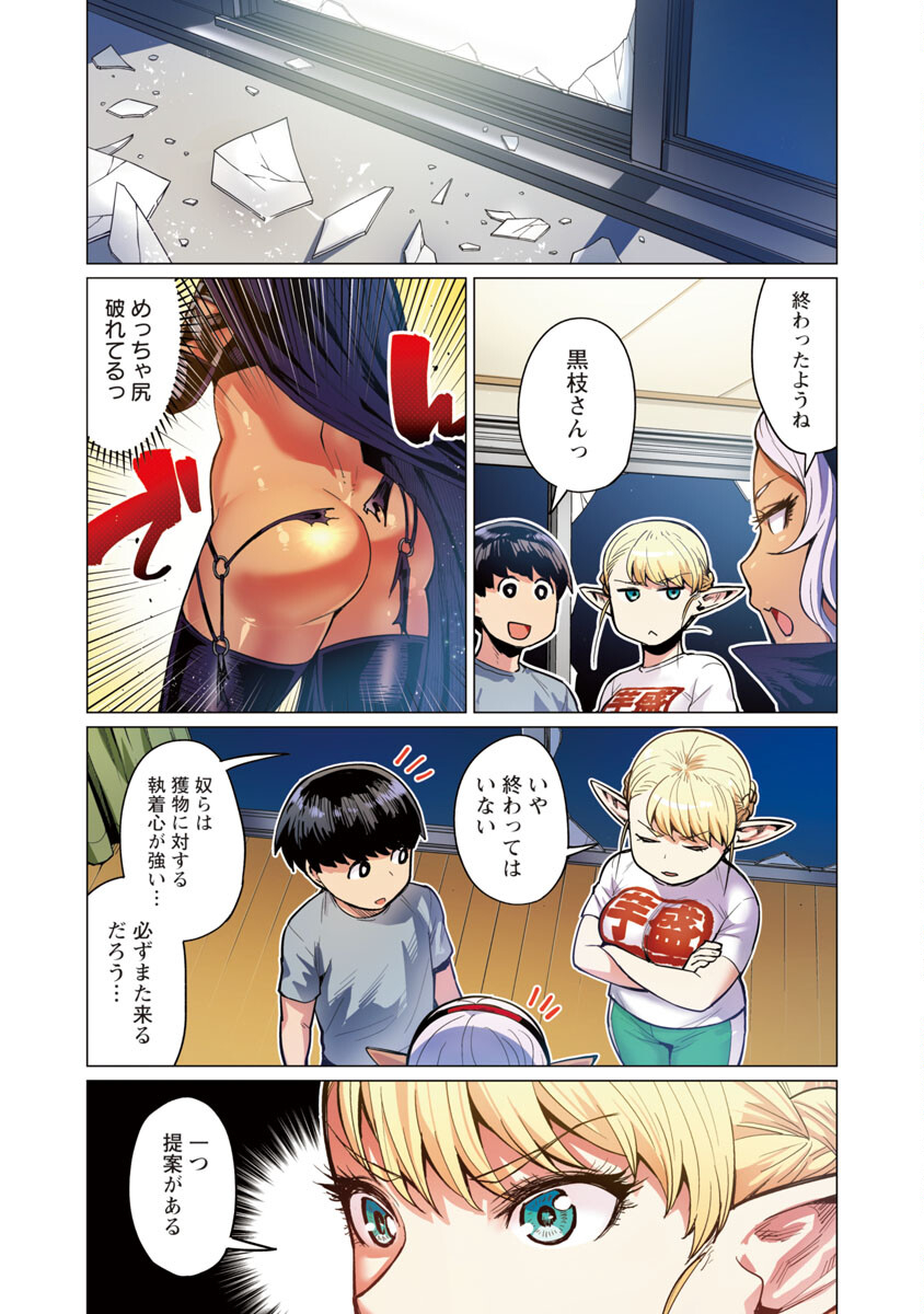エルフさんは痩せられない。 Chap 10 - Next Chap 11